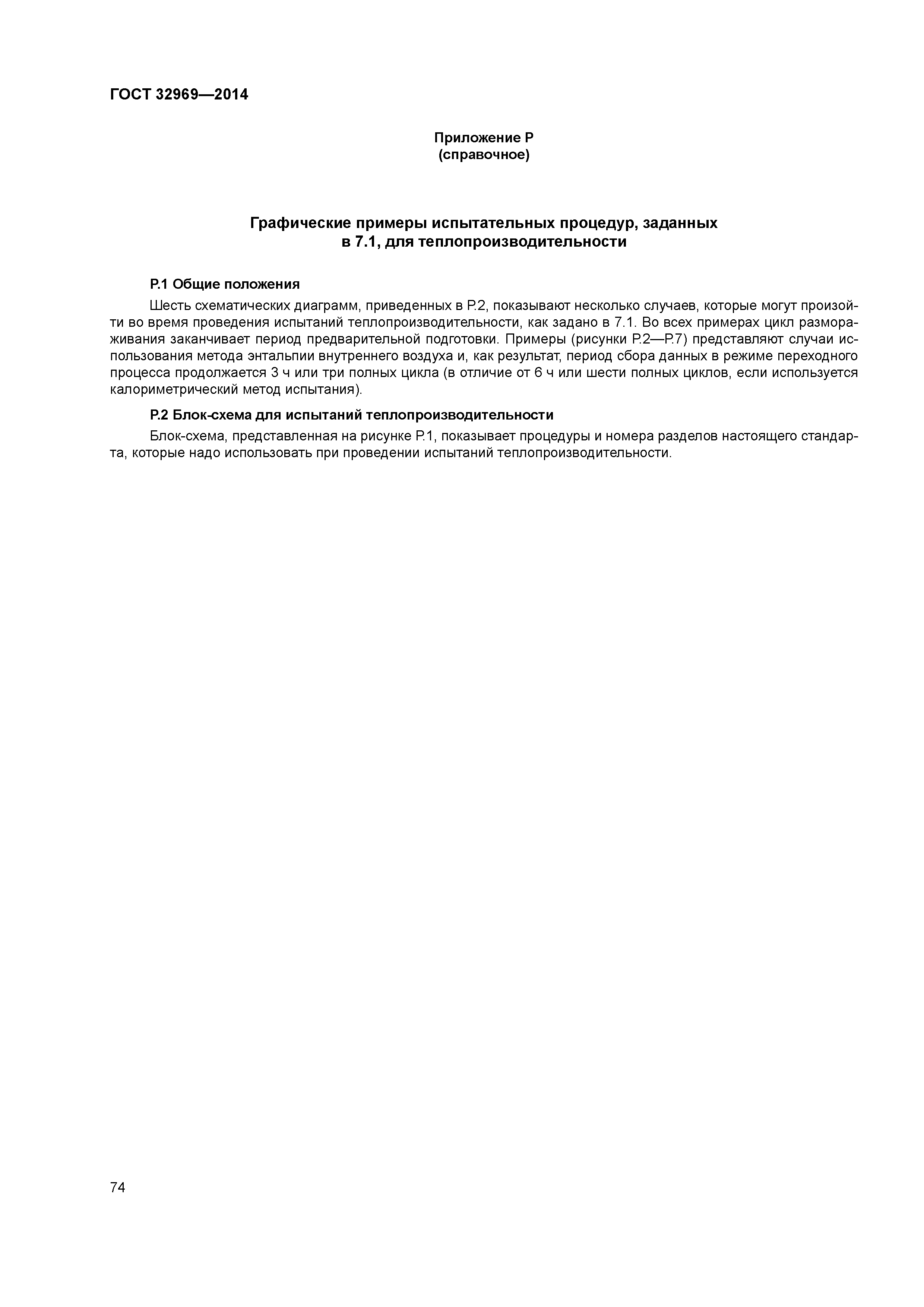 ГОСТ 32969-2014