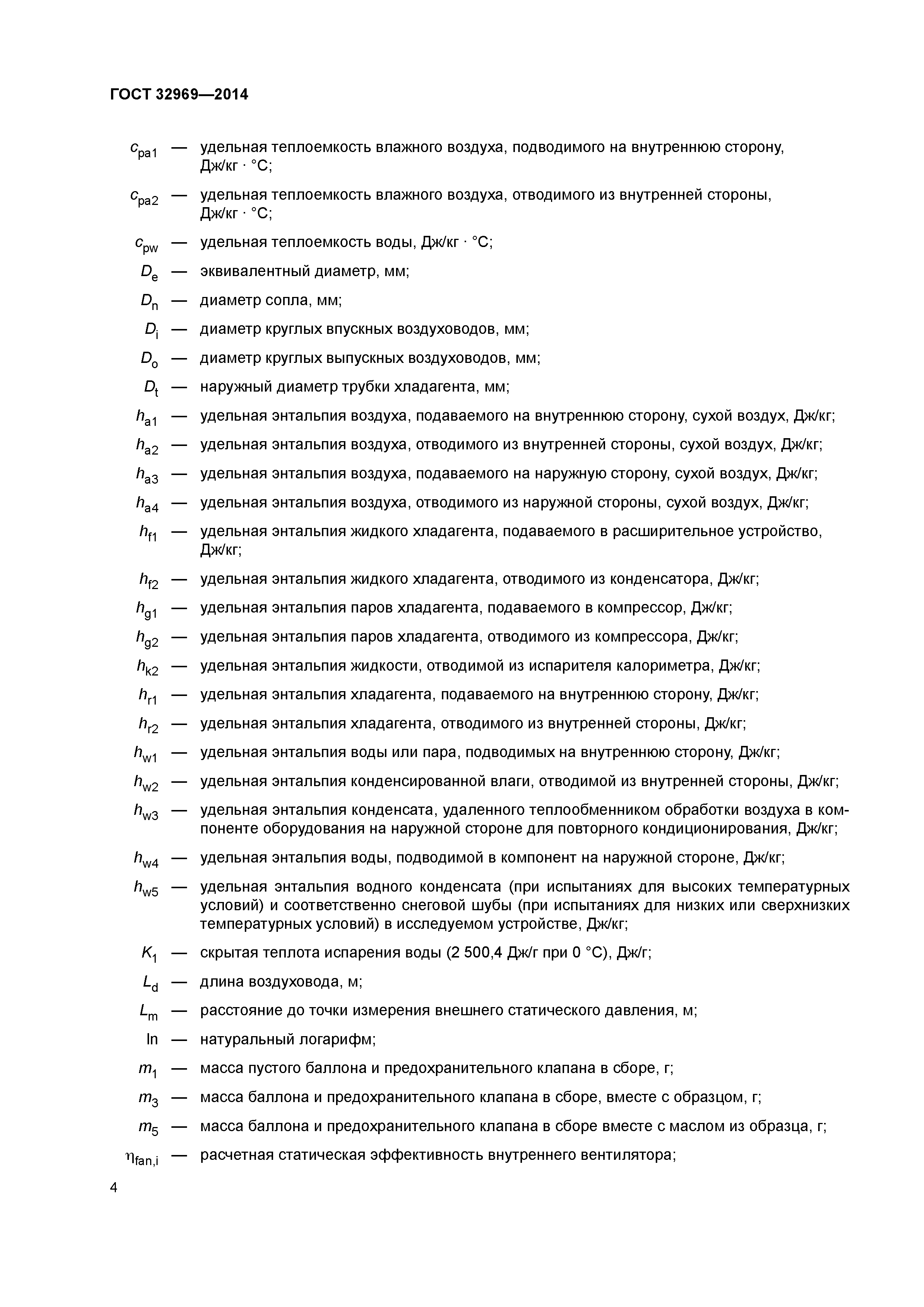 ГОСТ 32969-2014