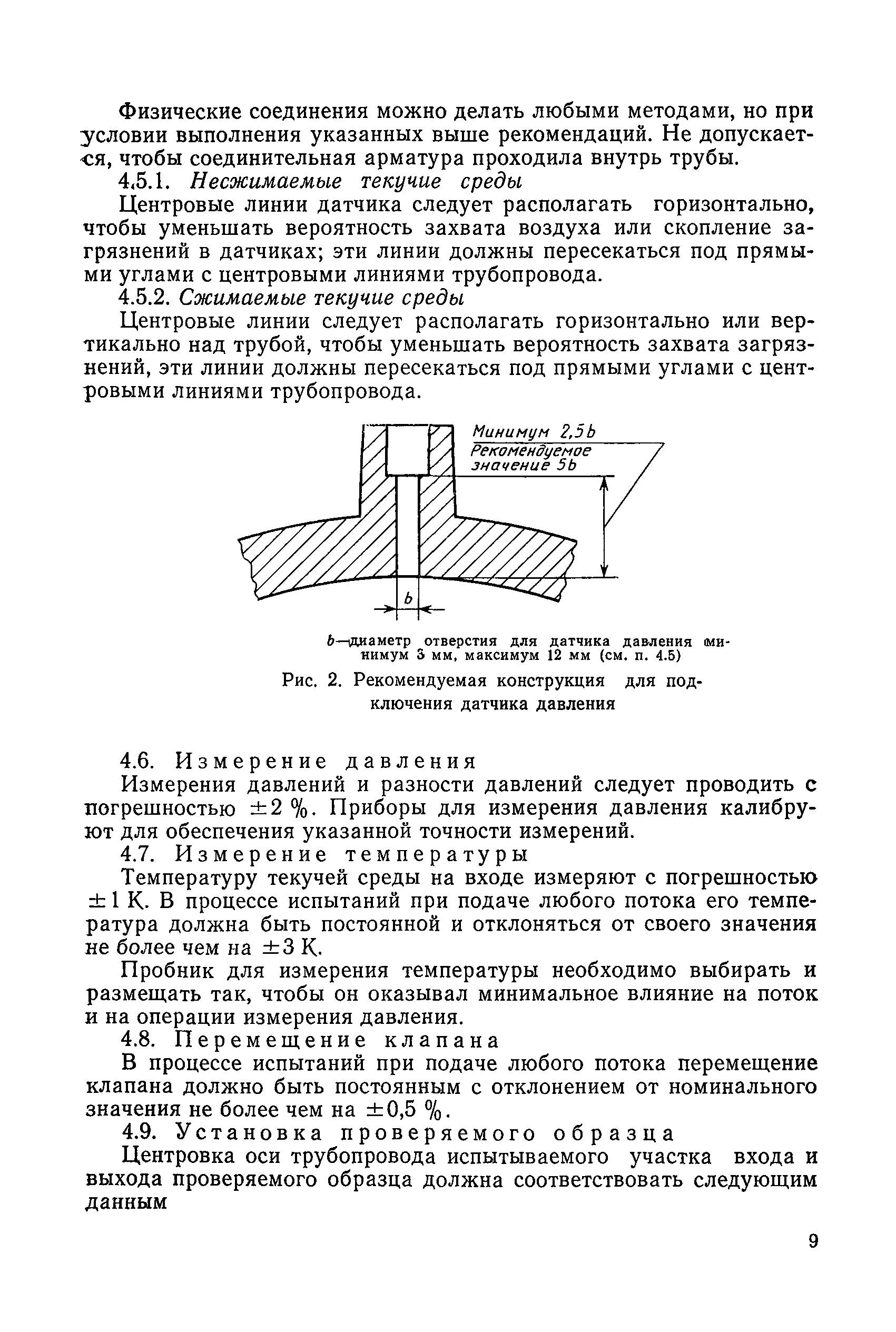 МЭК 534-2-3-83