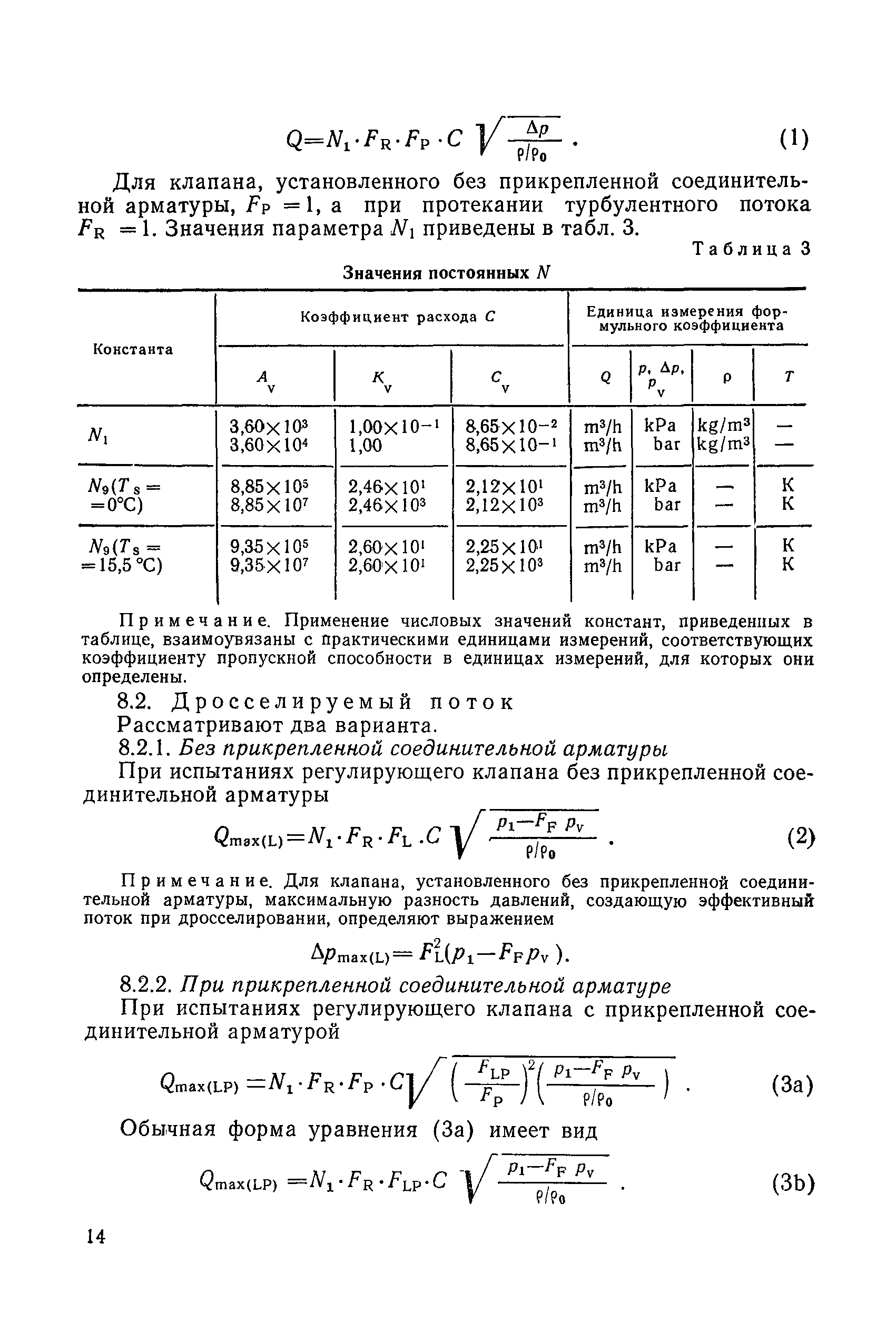 МЭК 534-2-3-83