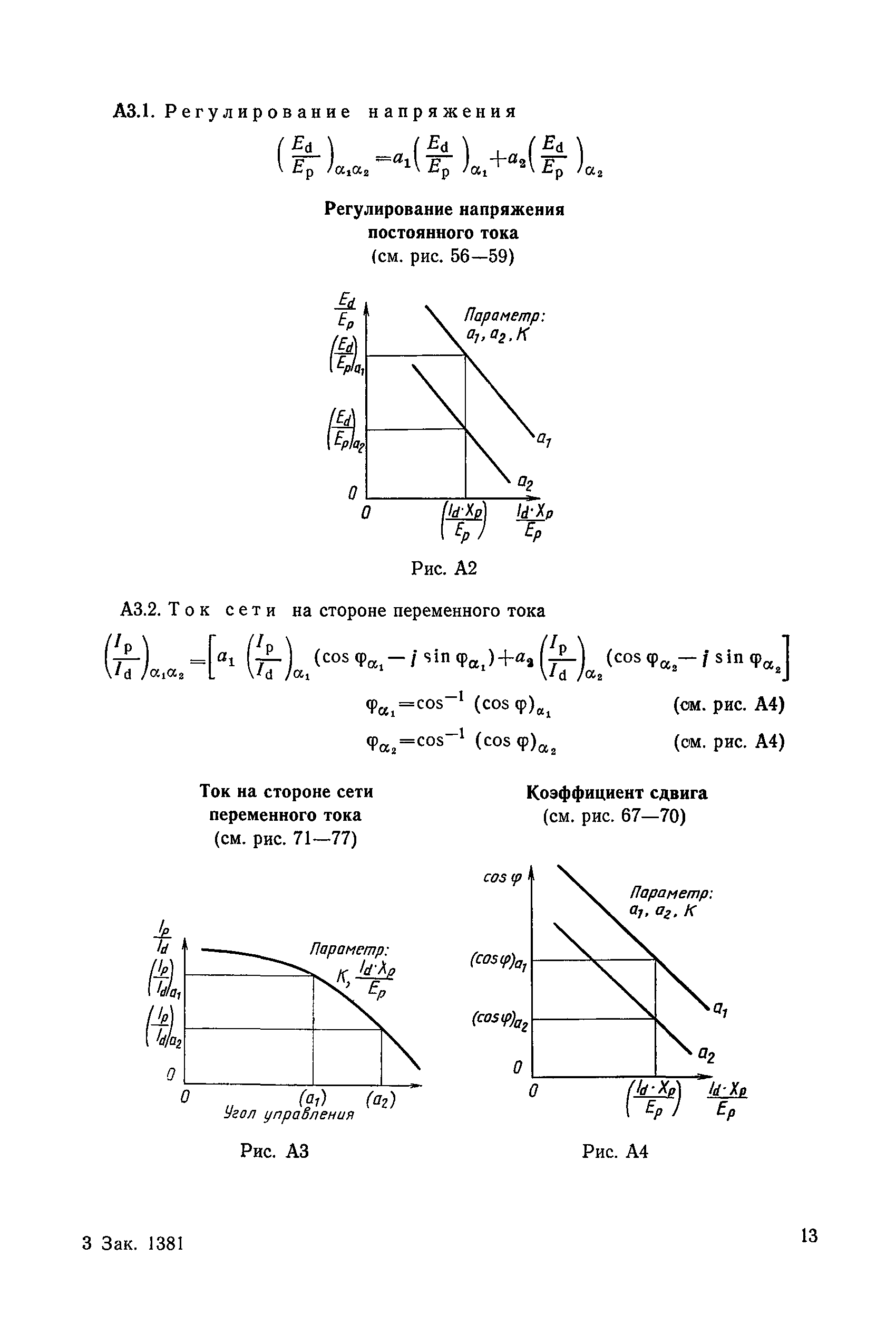 МЭК 411-2-78