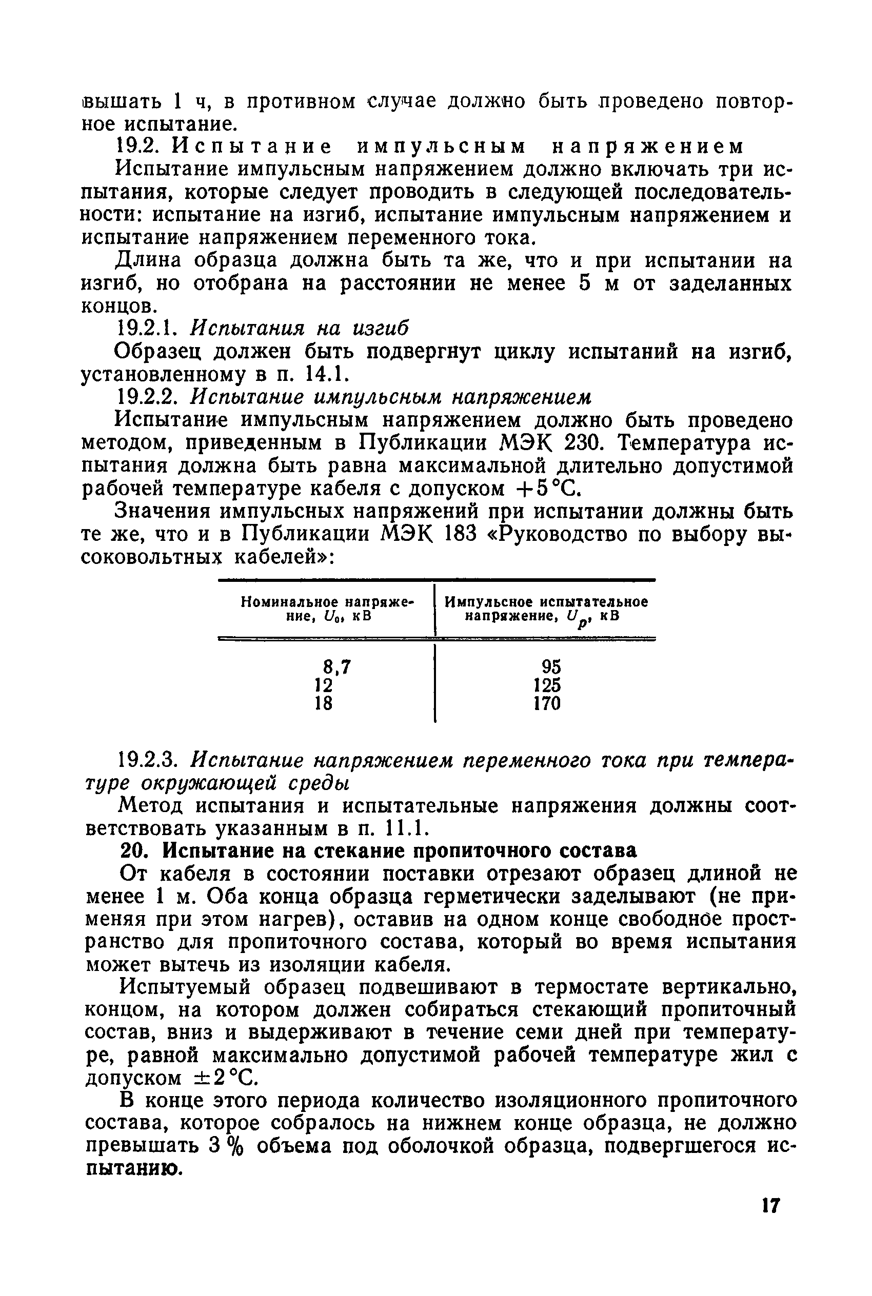 МЭК 55-1-78