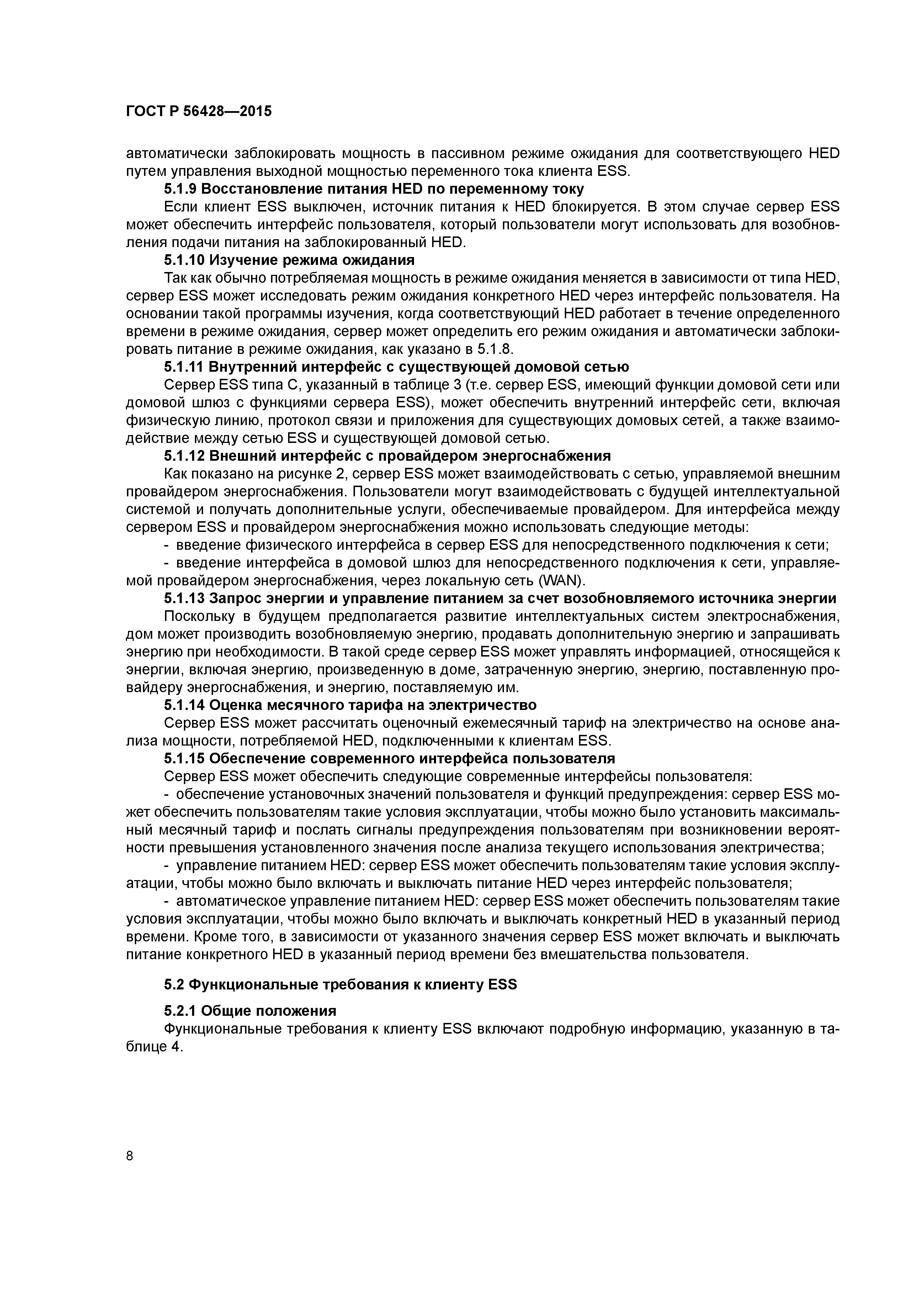 ГОСТ Р 56428-2015
