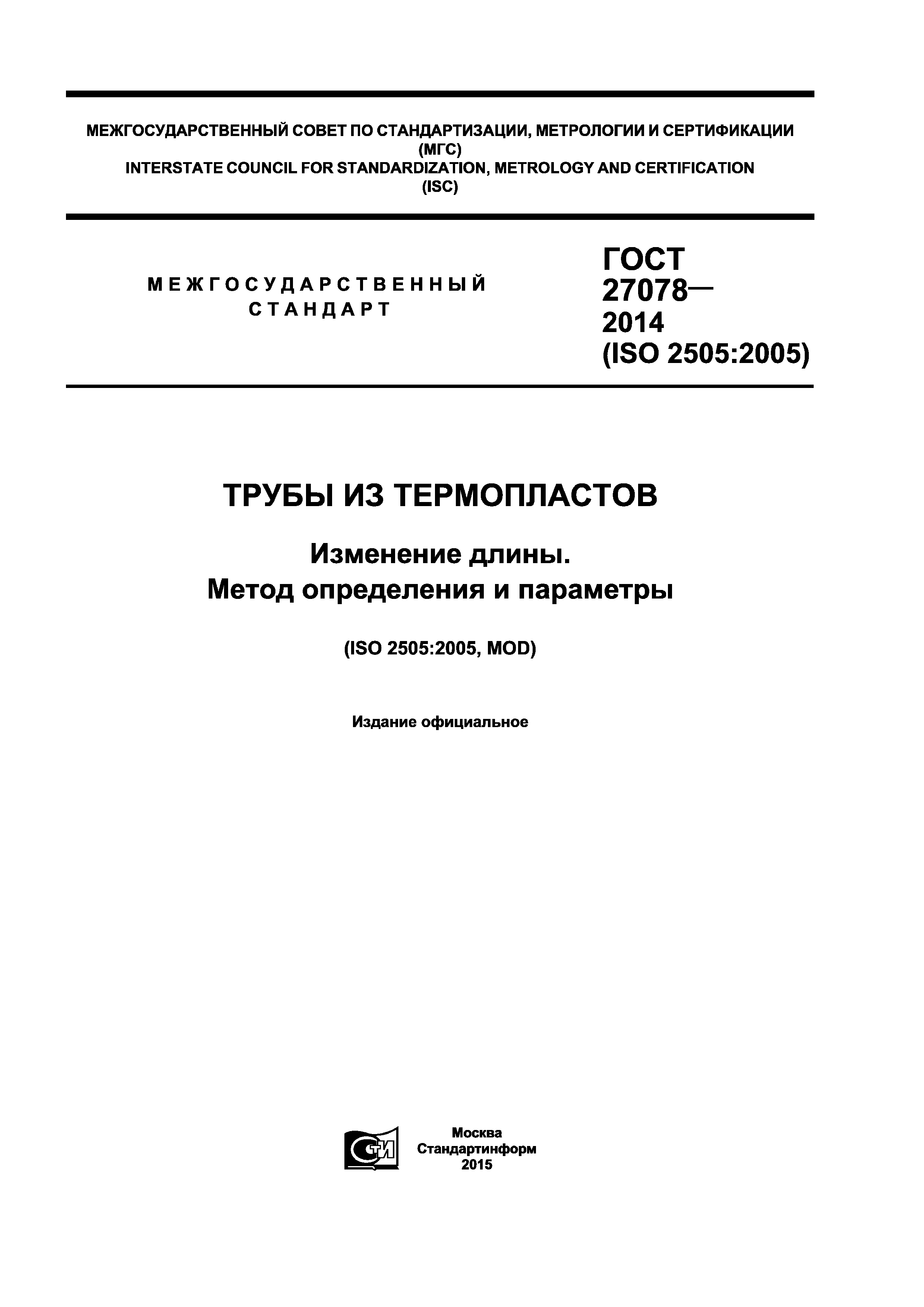 ГОСТ 27078-2014