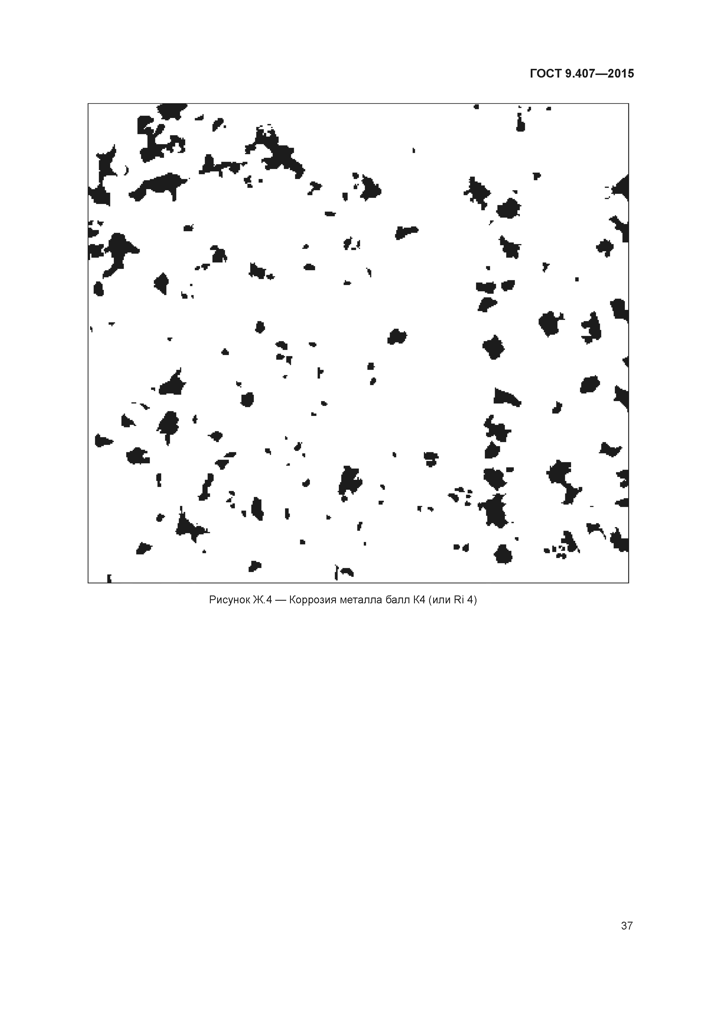 ГОСТ 9.407-2015