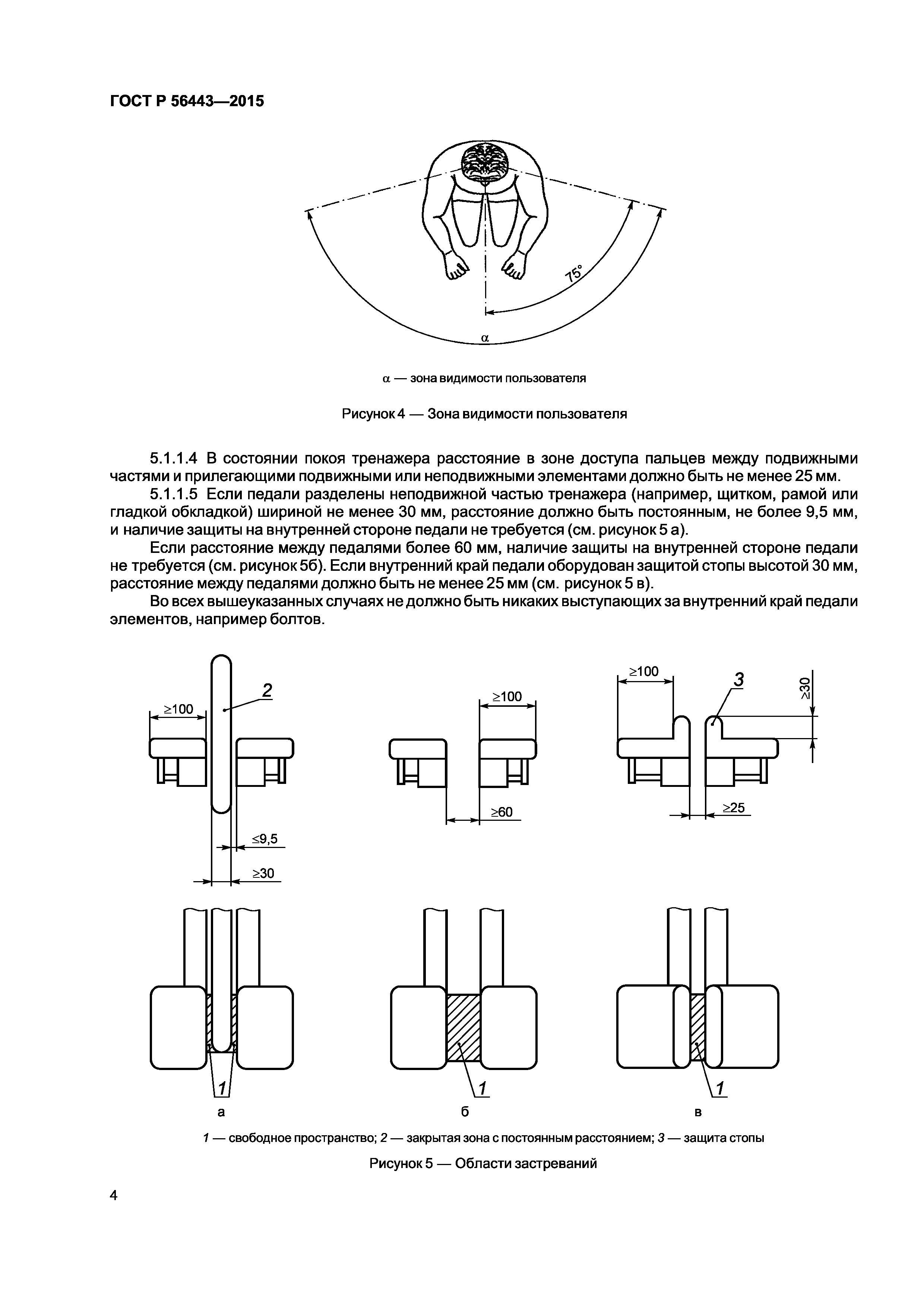 ГОСТ Р 56443-2015