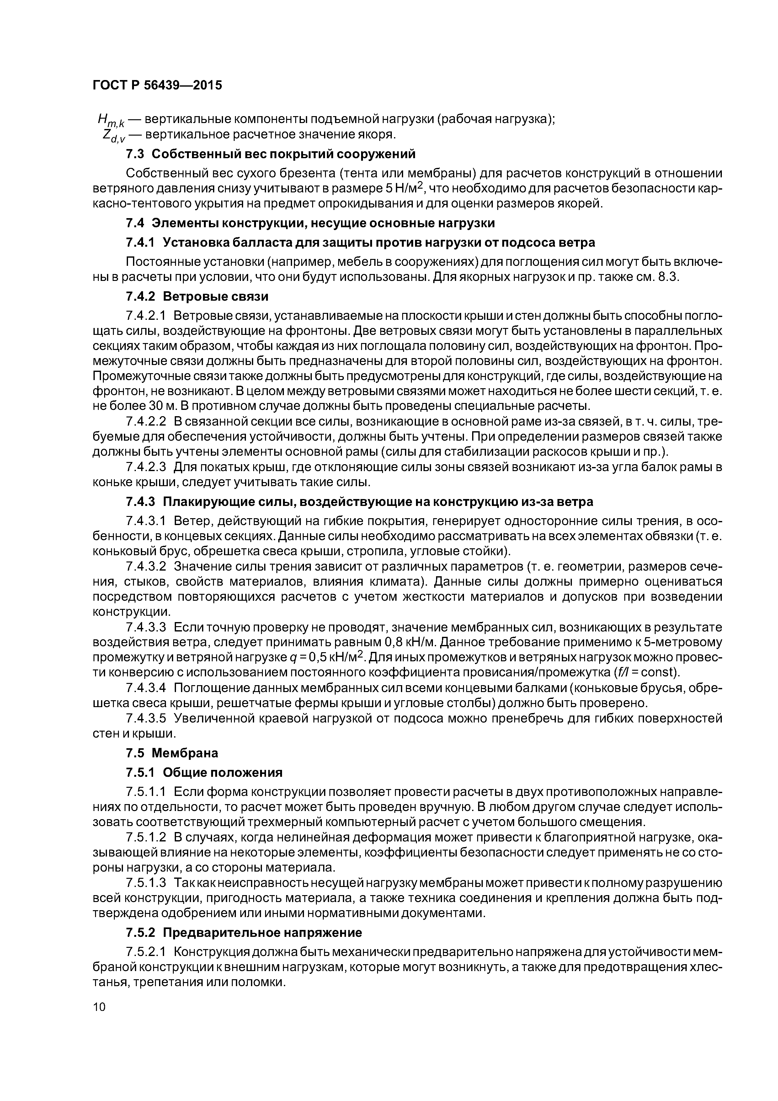 ГОСТ Р 56439-2015