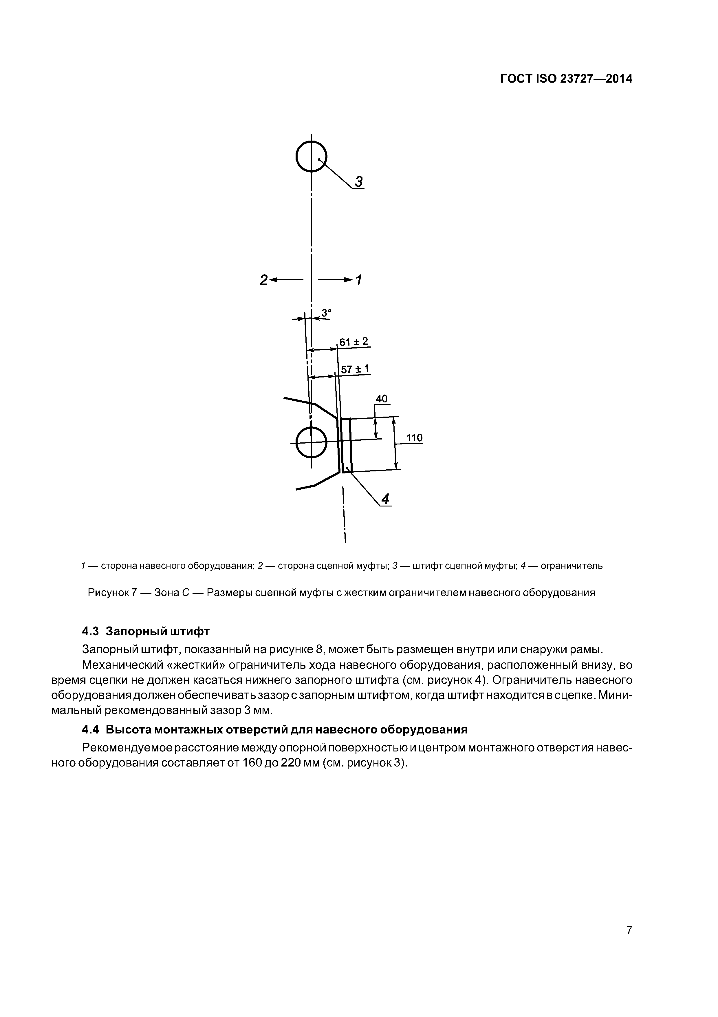 ГОСТ ISO 23727-2014