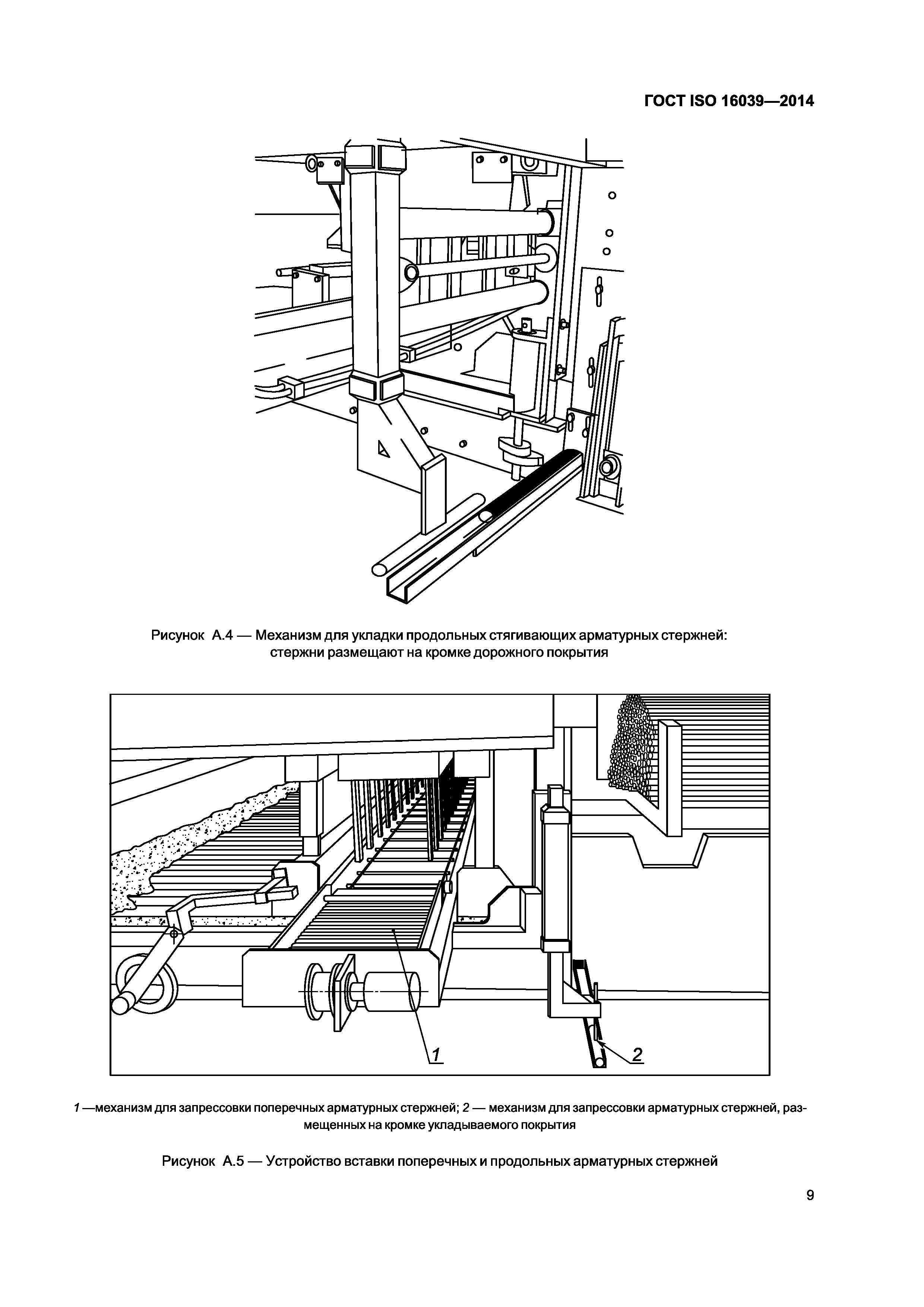 ГОСТ ISO 16039-2014