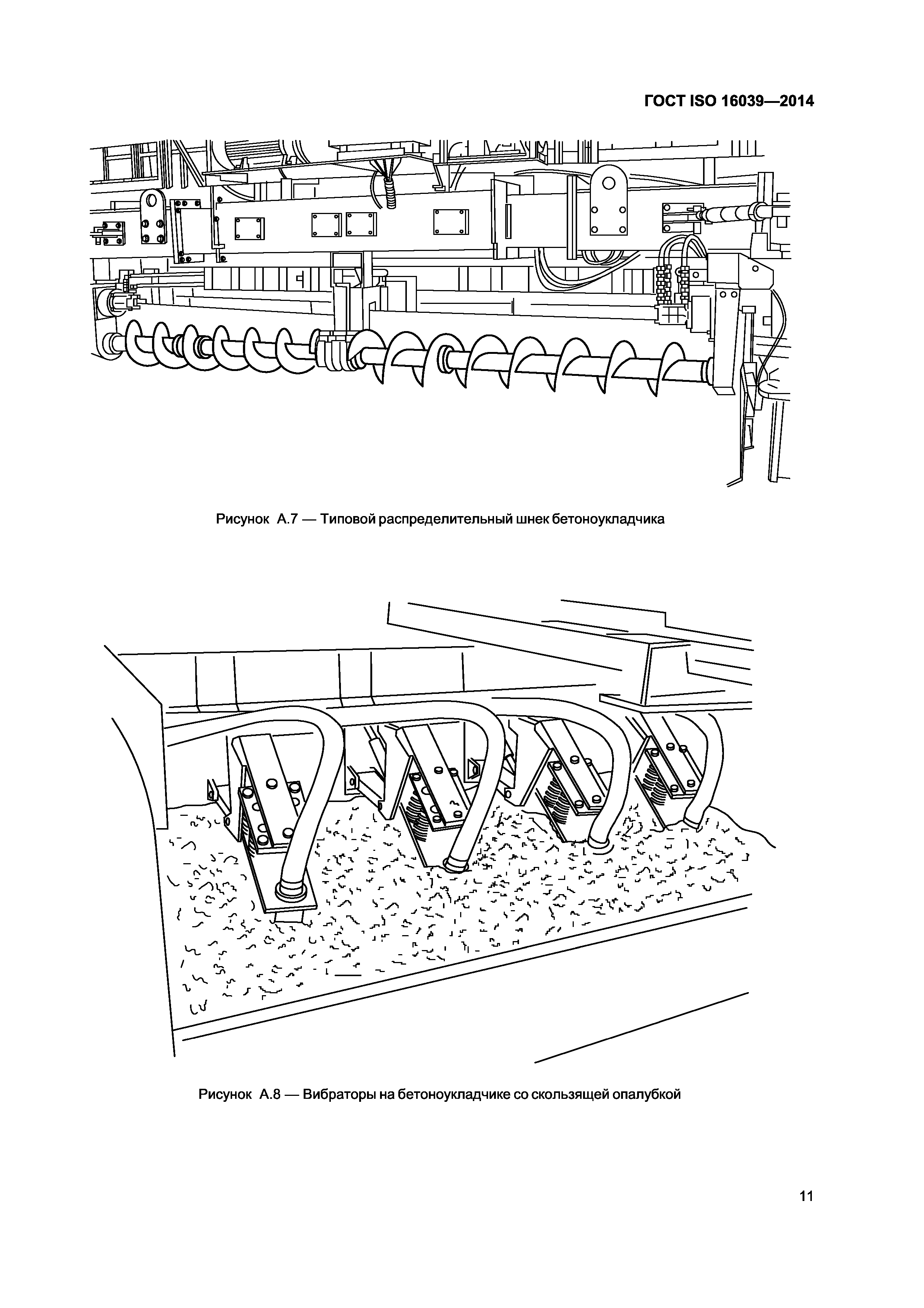 ГОСТ ISO 16039-2014