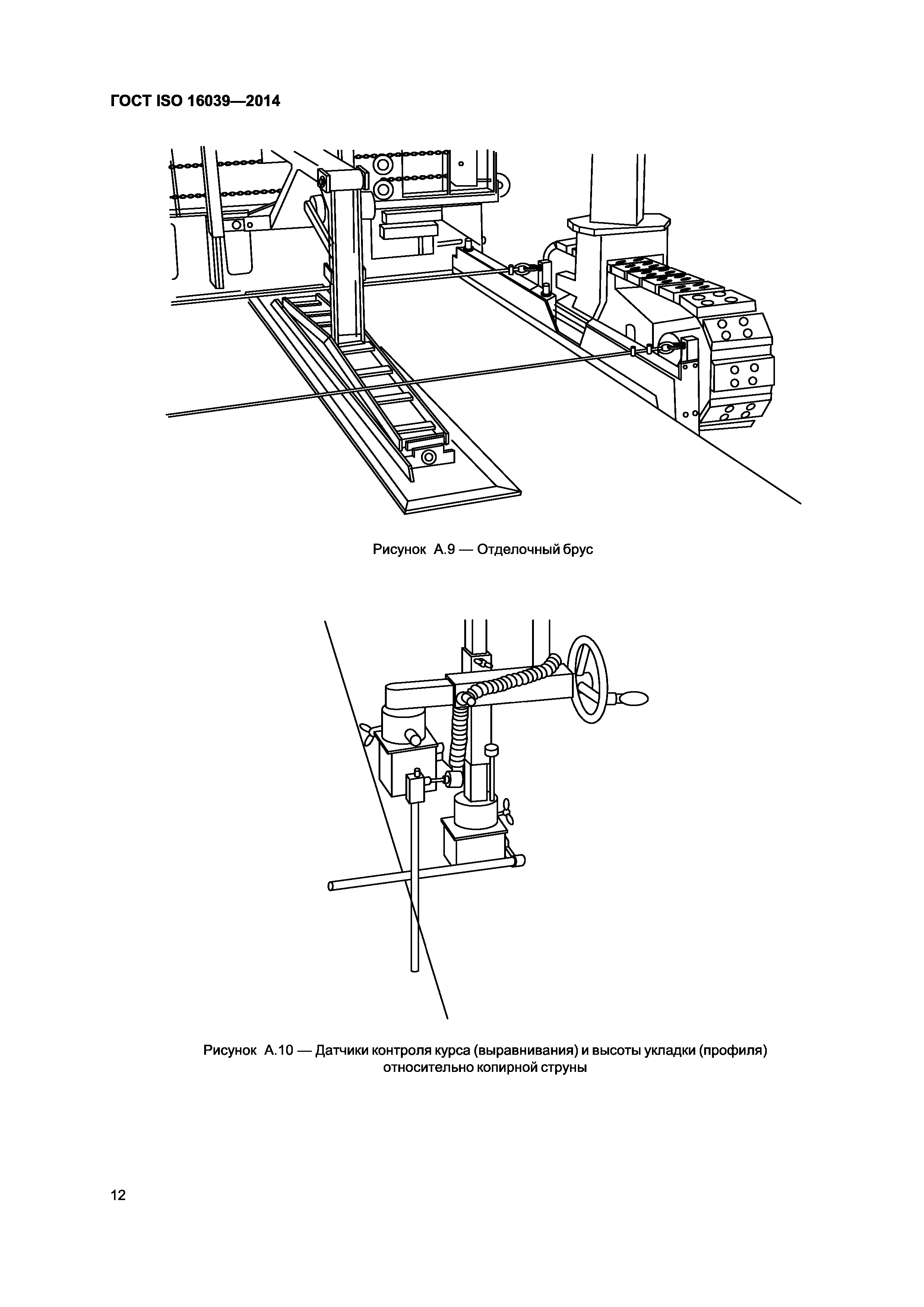 ГОСТ ISO 16039-2014