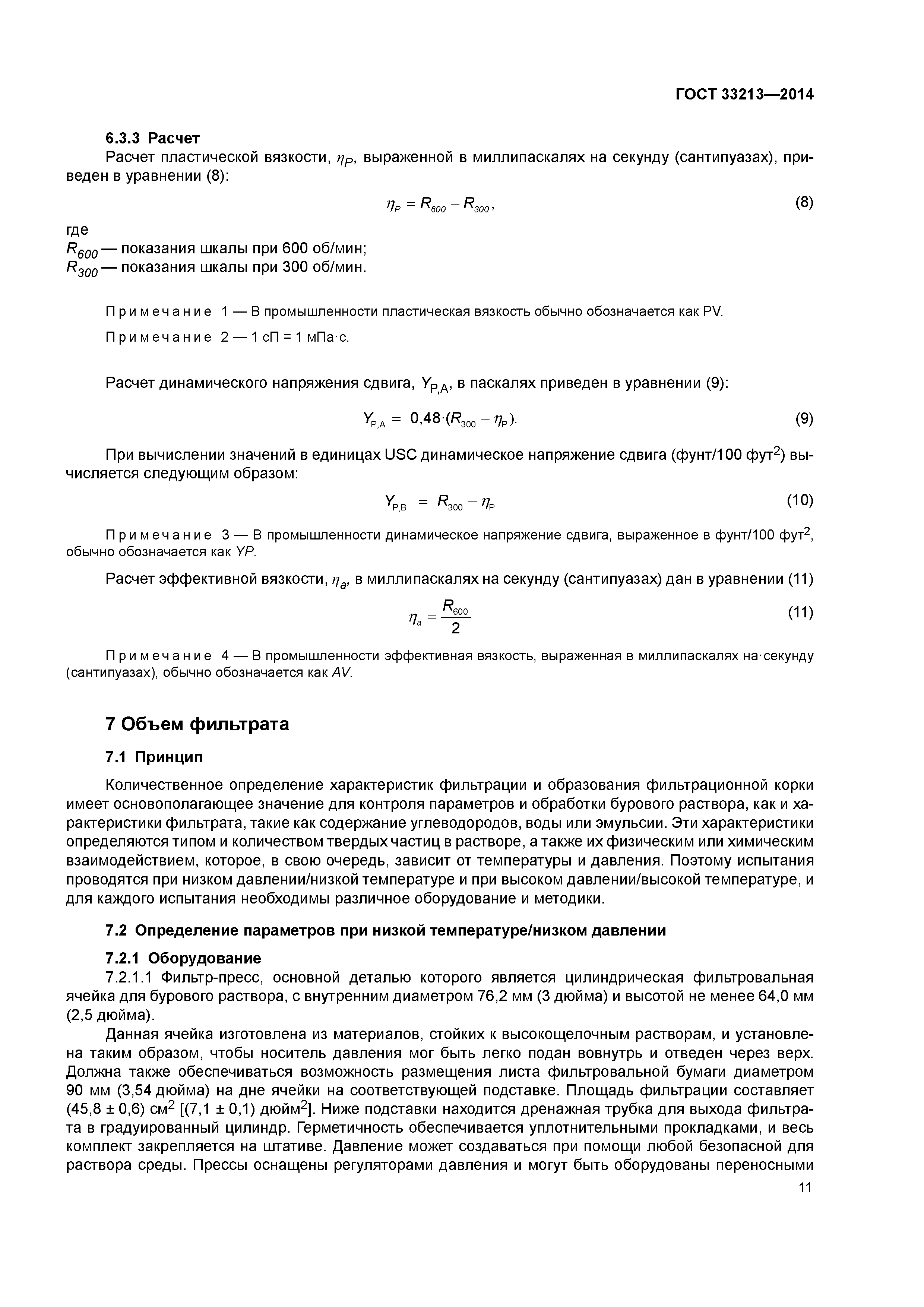 ГОСТ 33213-2014