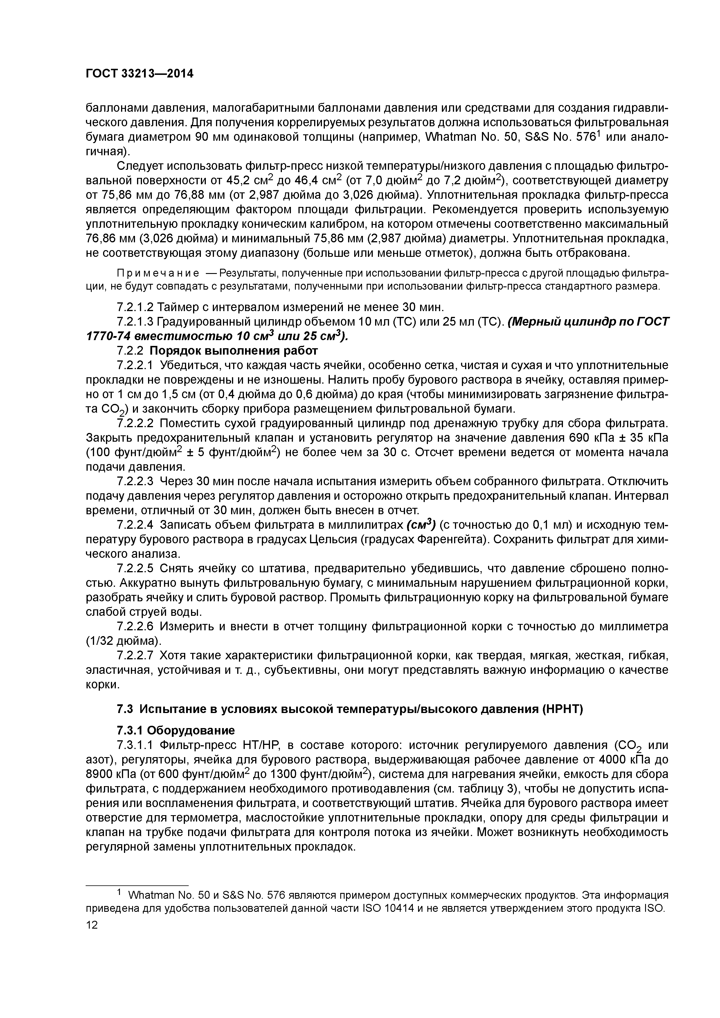 ГОСТ 33213-2014