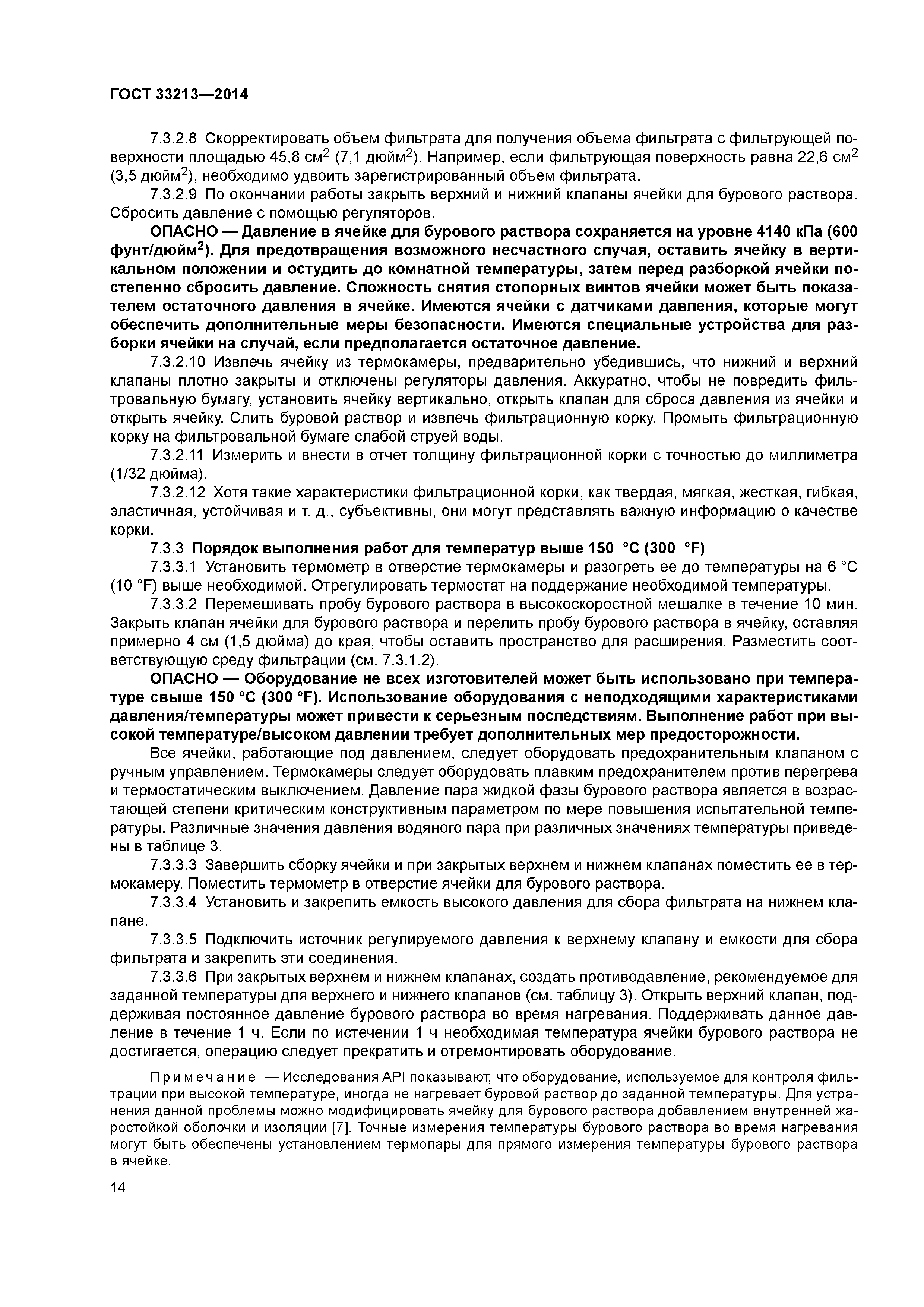 ГОСТ 33213-2014
