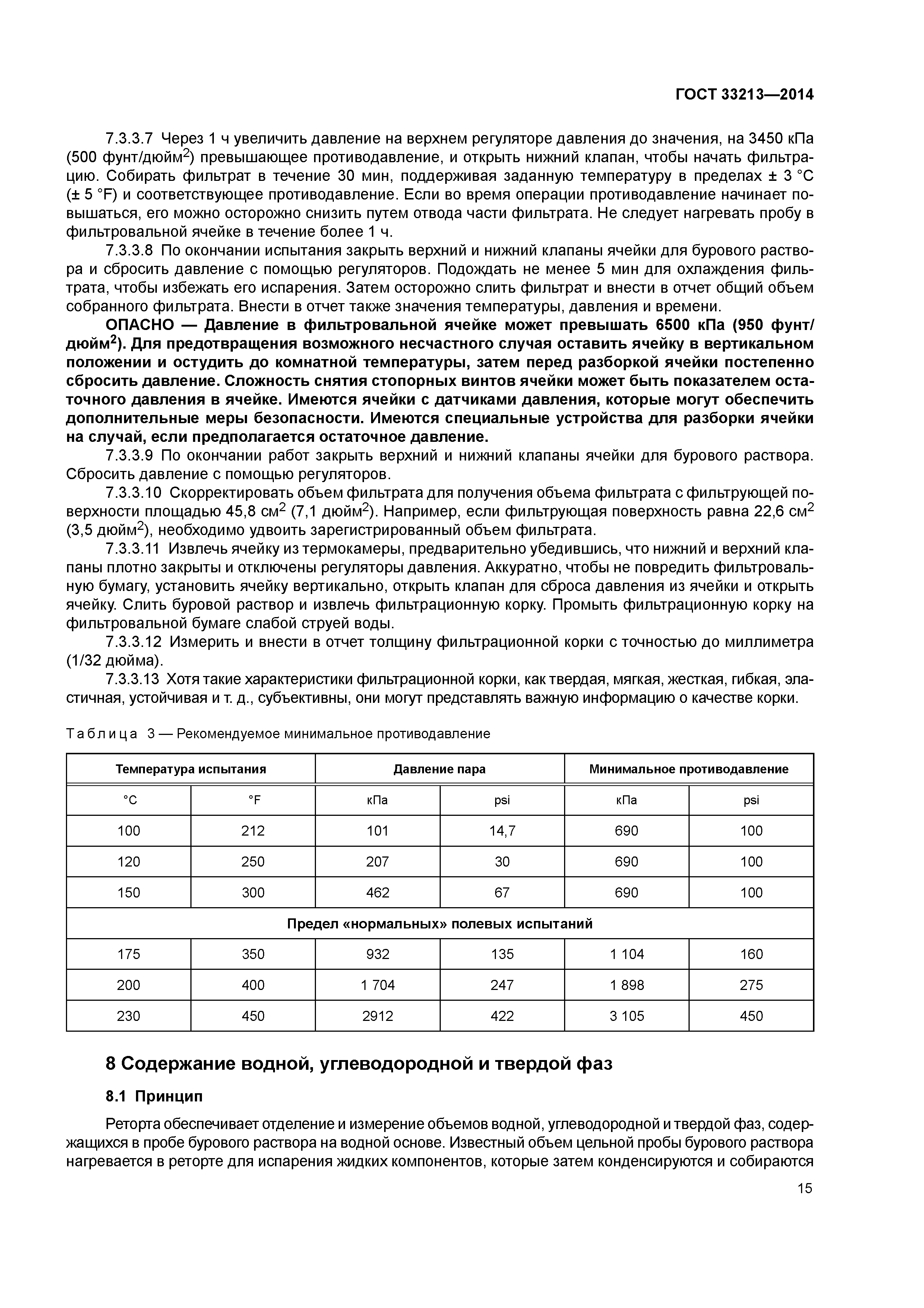 ГОСТ 33213-2014