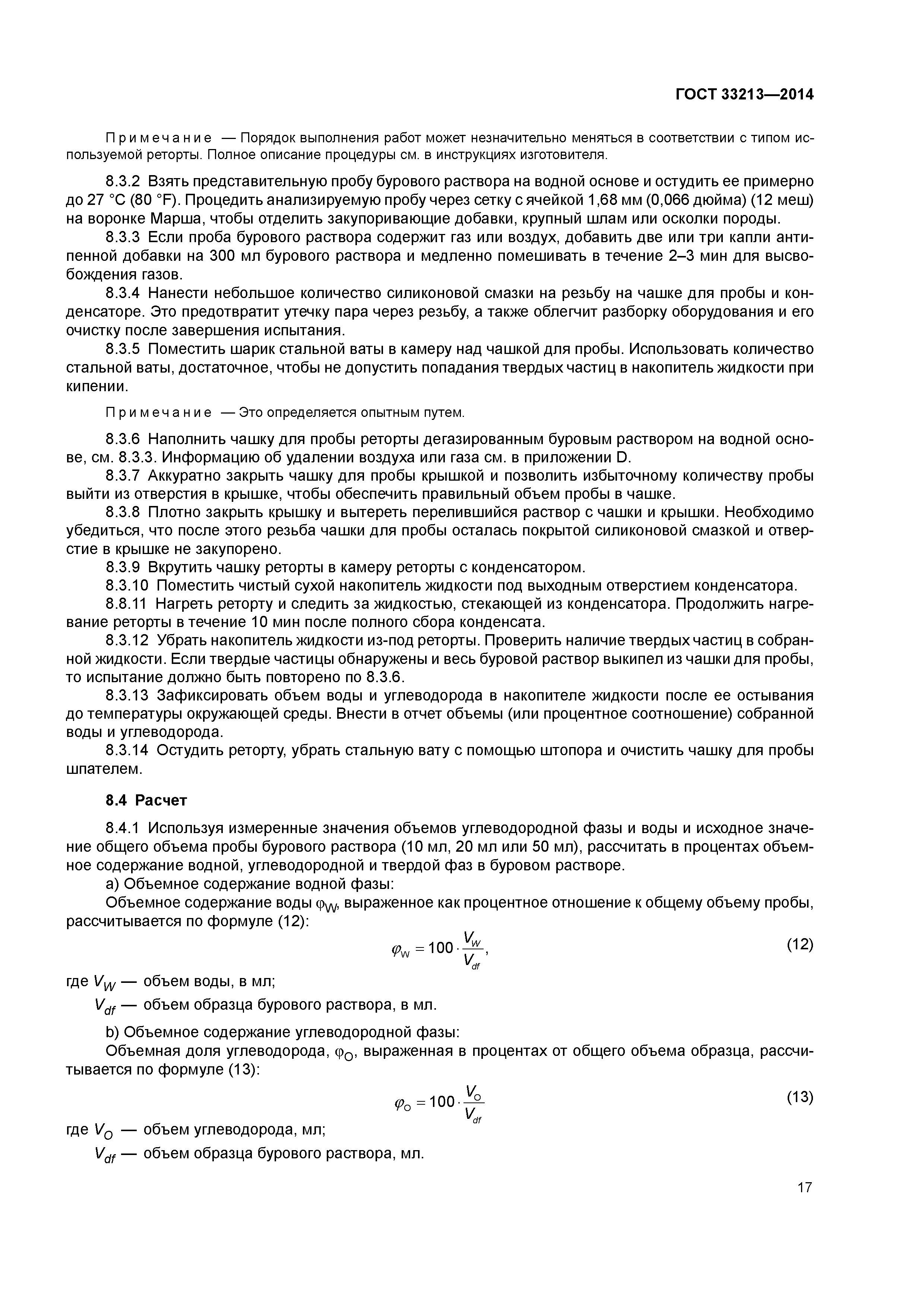 ГОСТ 33213-2014
