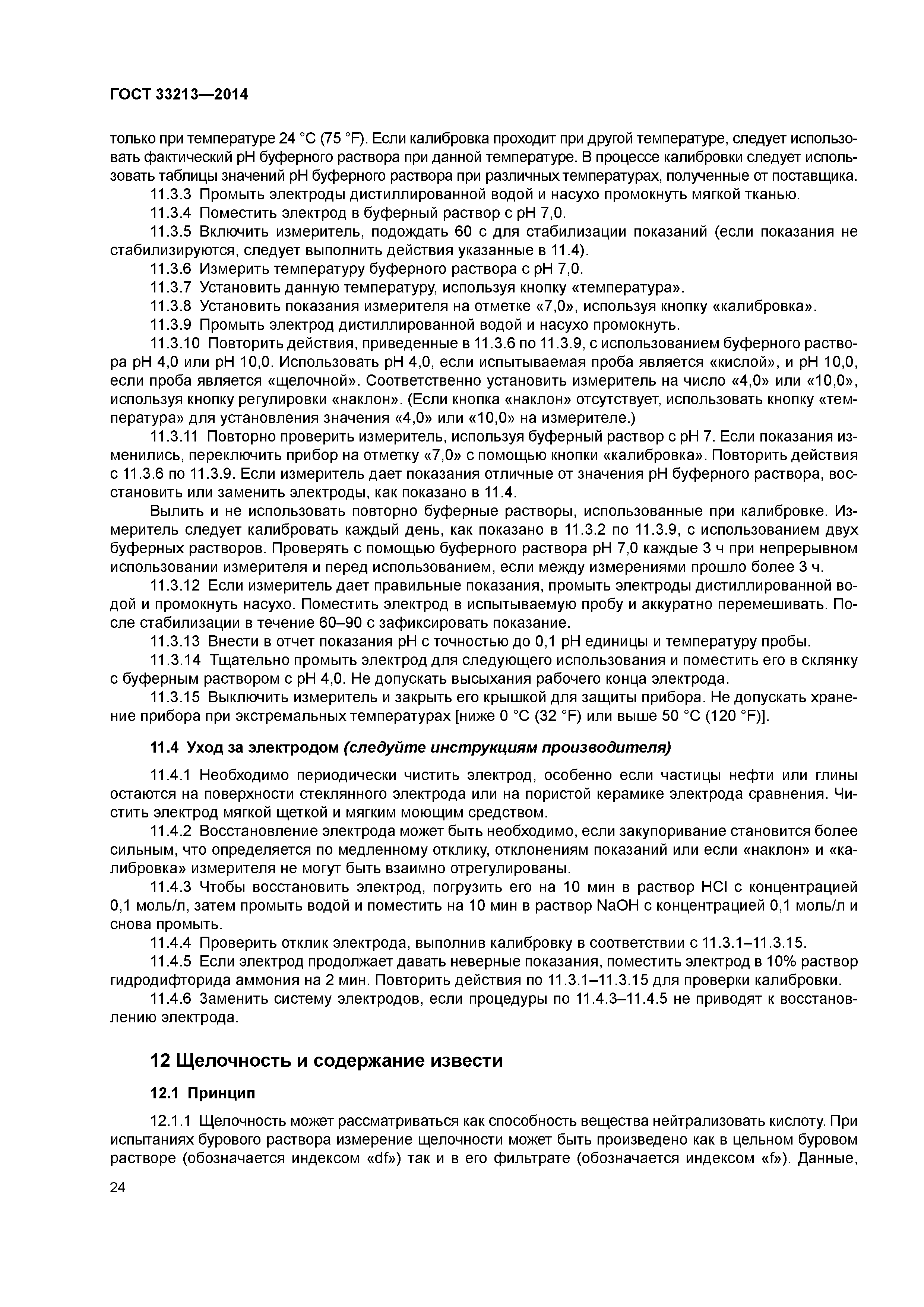 ГОСТ 33213-2014