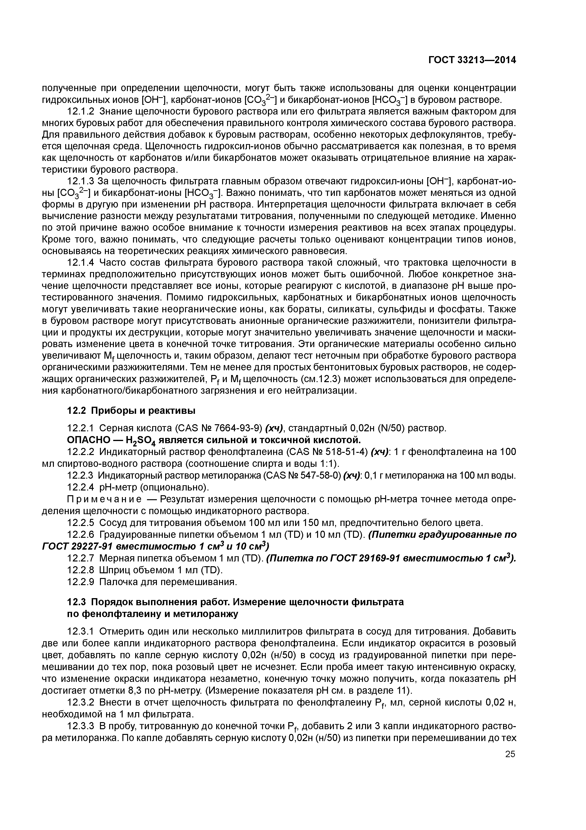 ГОСТ 33213-2014