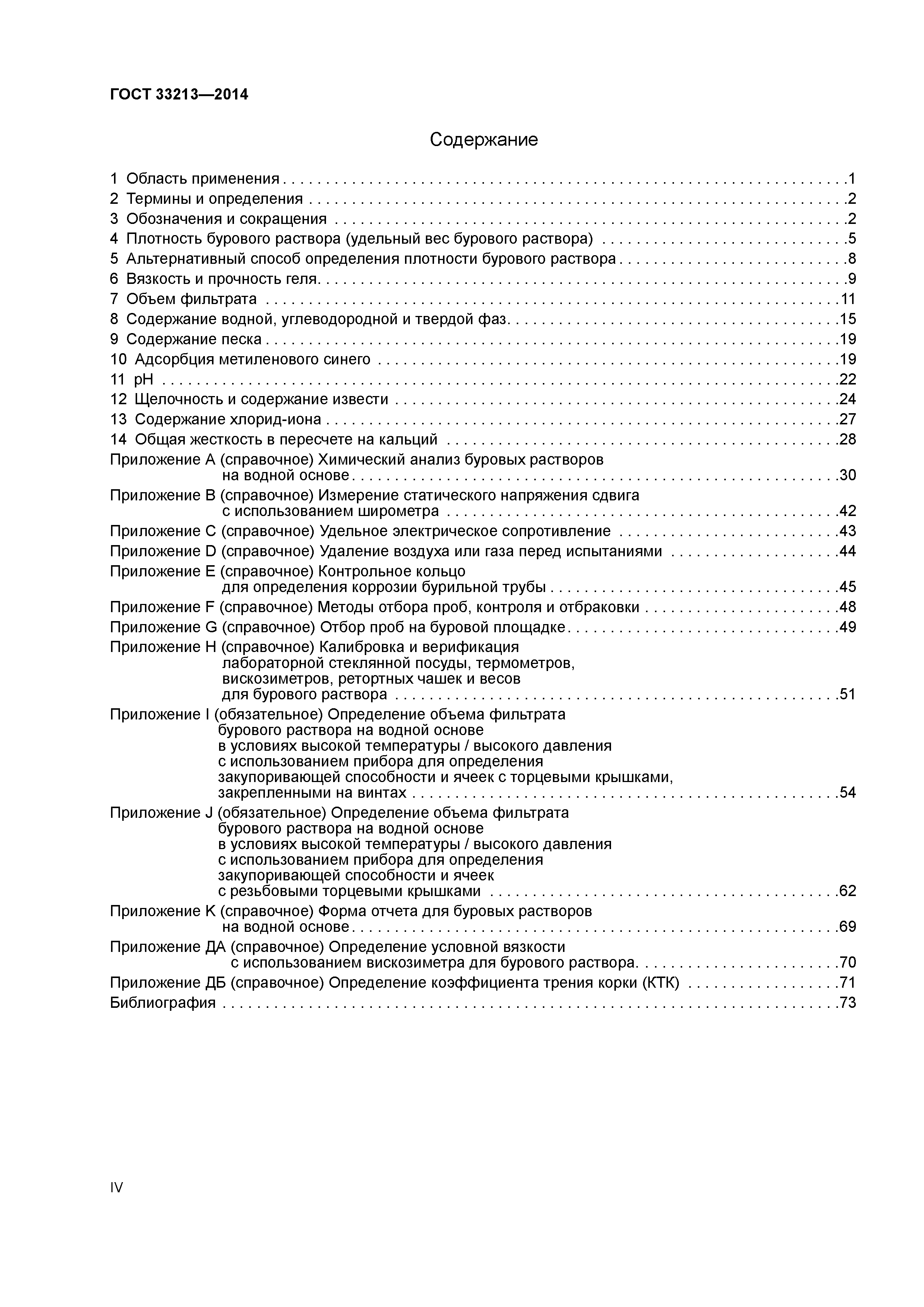 ГОСТ 33213-2014