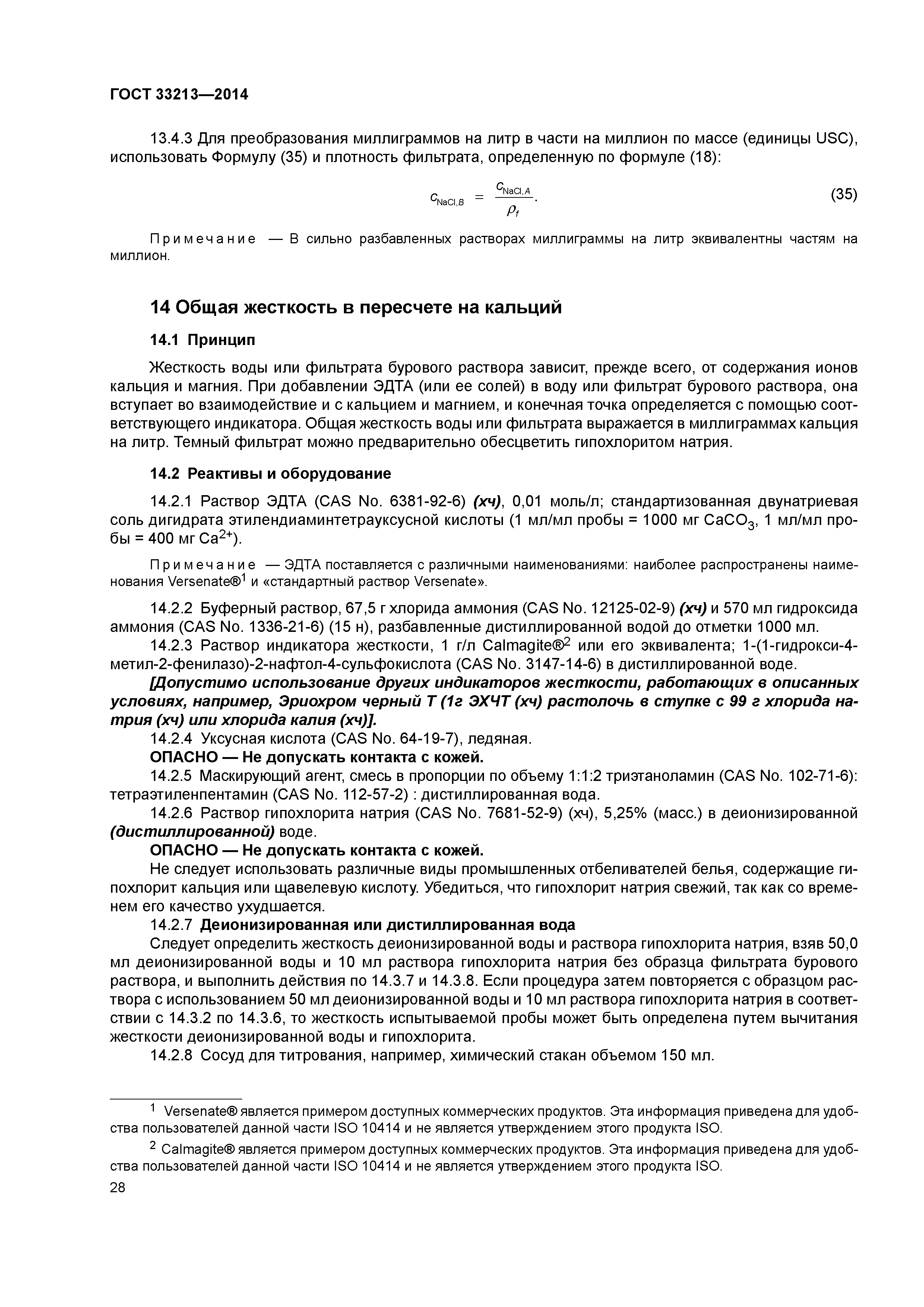 ГОСТ 33213-2014