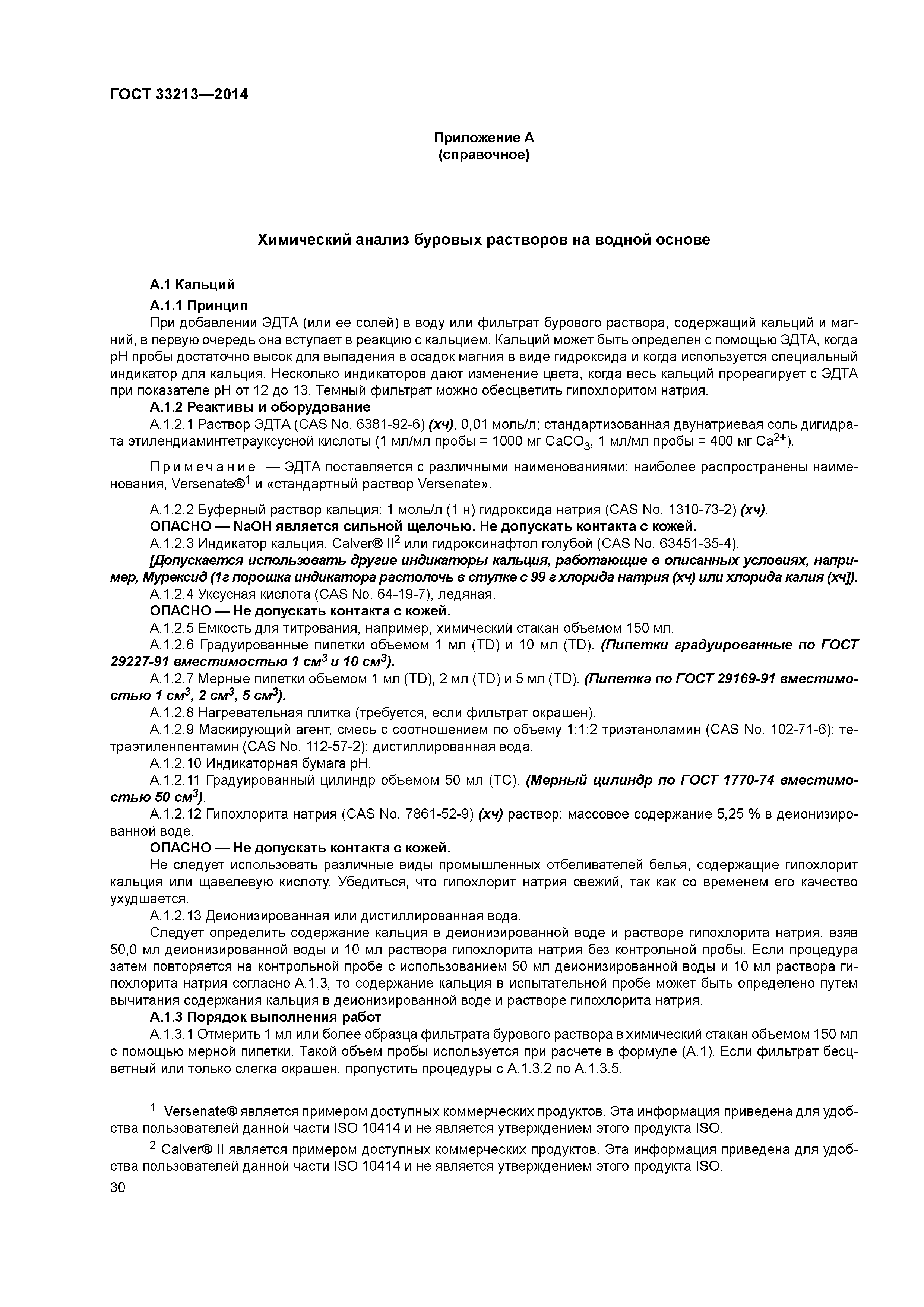 ГОСТ 33213-2014