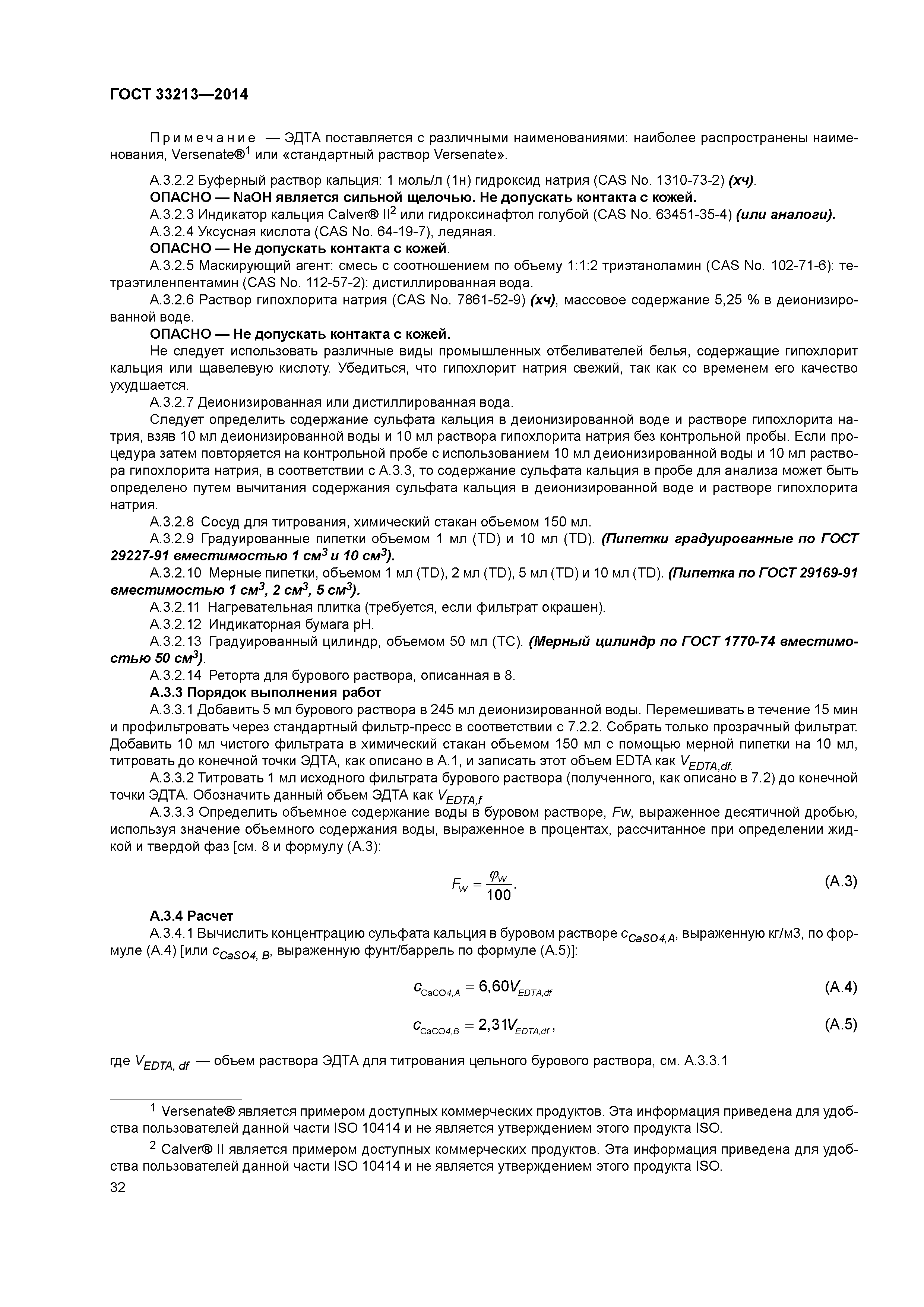 ГОСТ 33213-2014