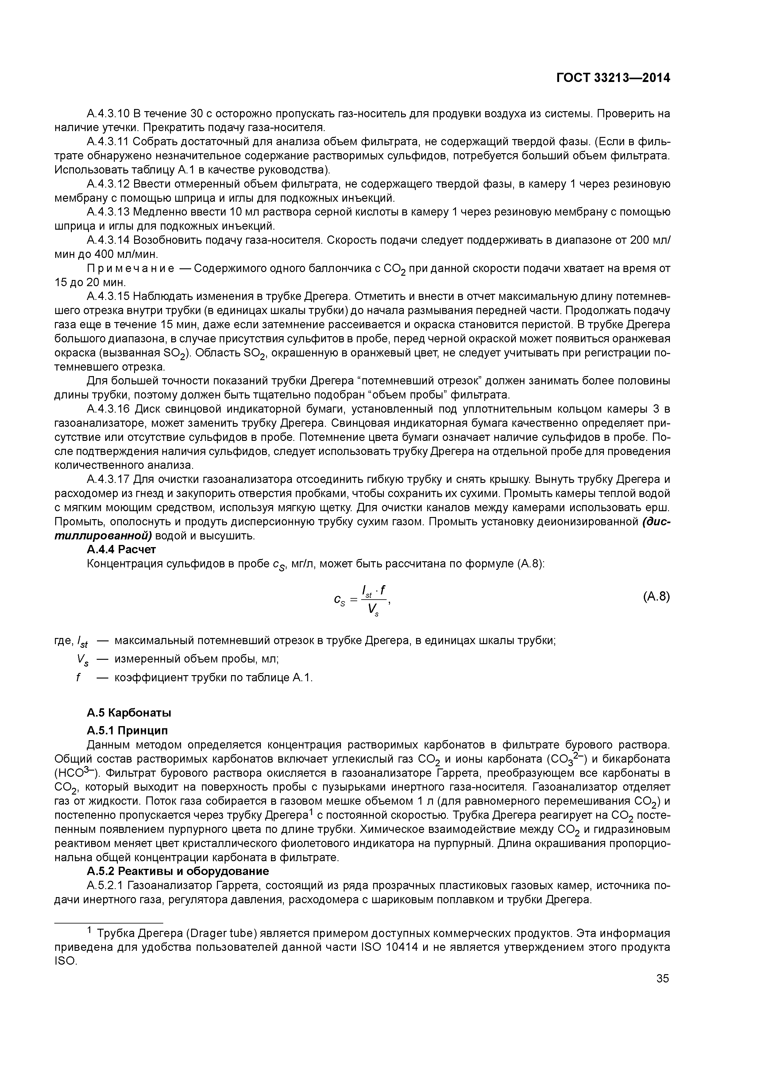 ГОСТ 33213-2014