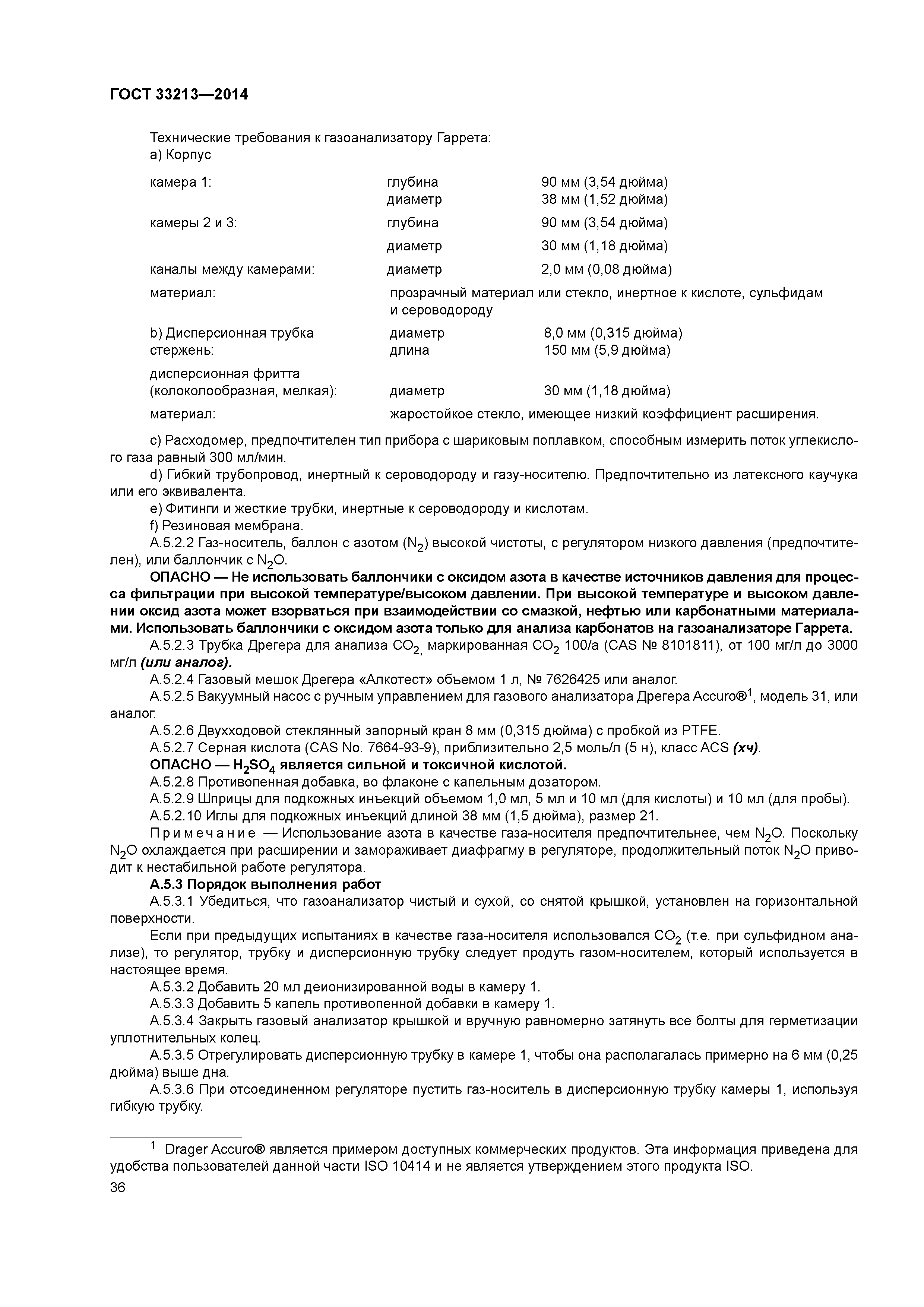 ГОСТ 33213-2014