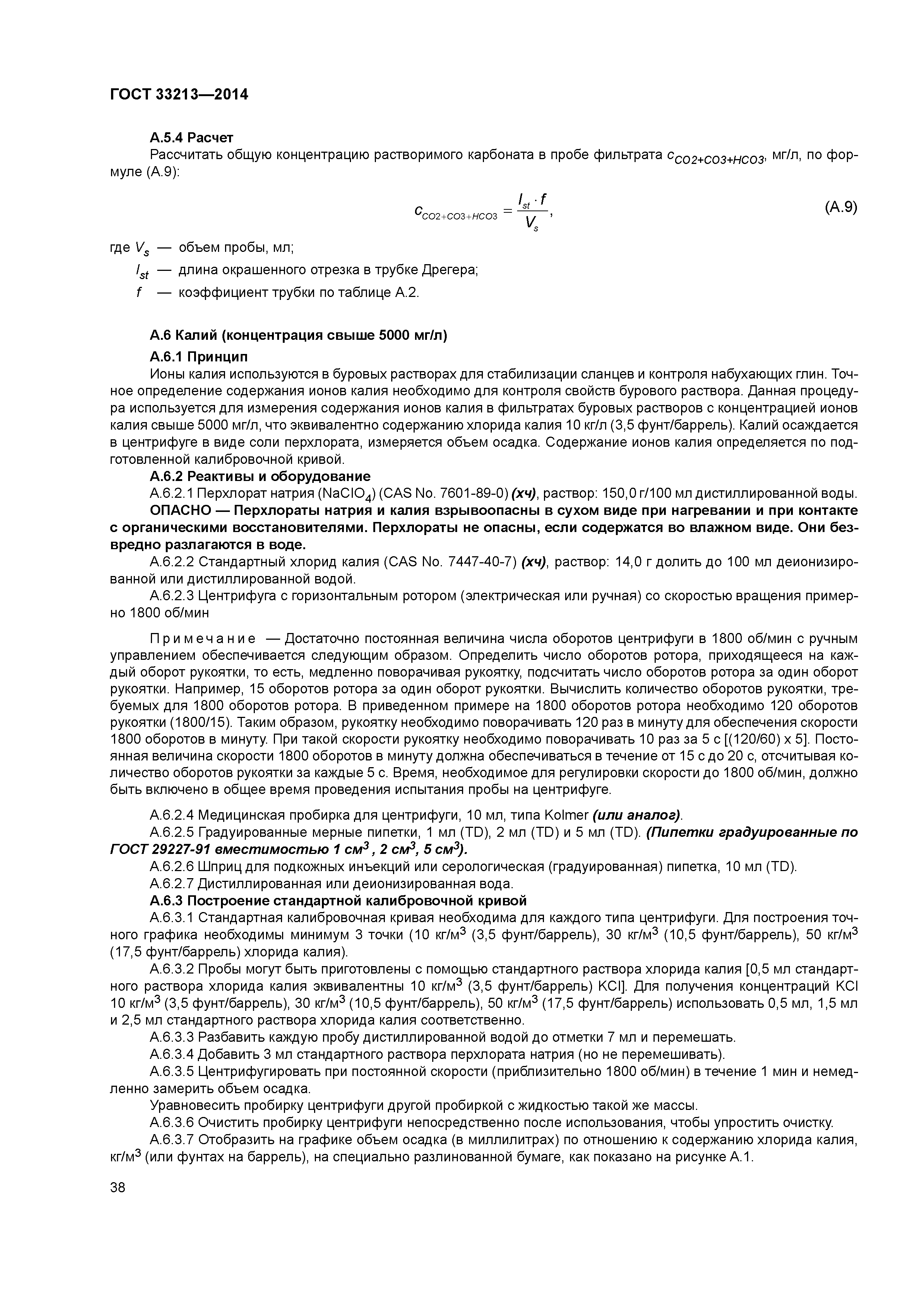ГОСТ 33213-2014