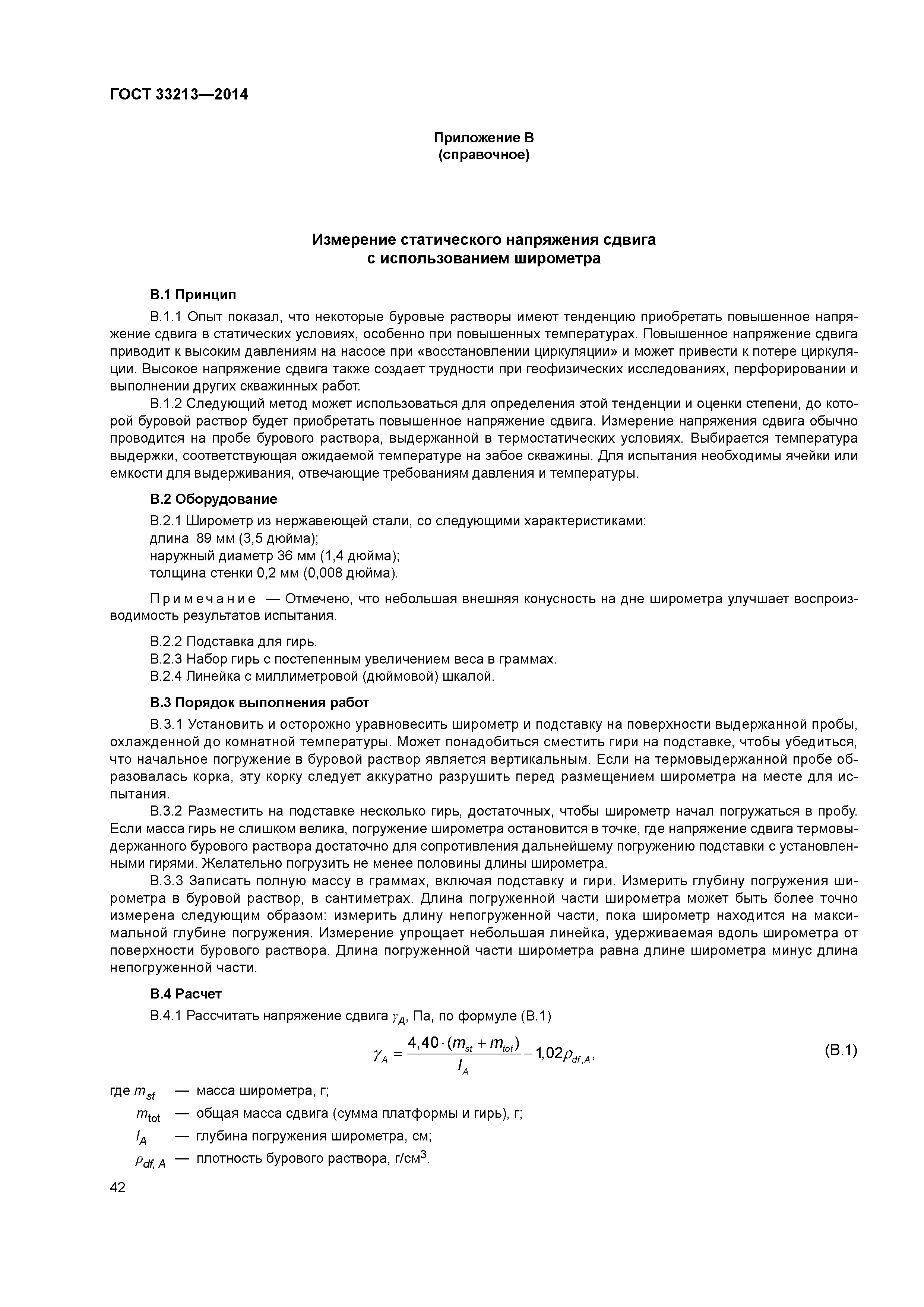 ГОСТ 33213-2014