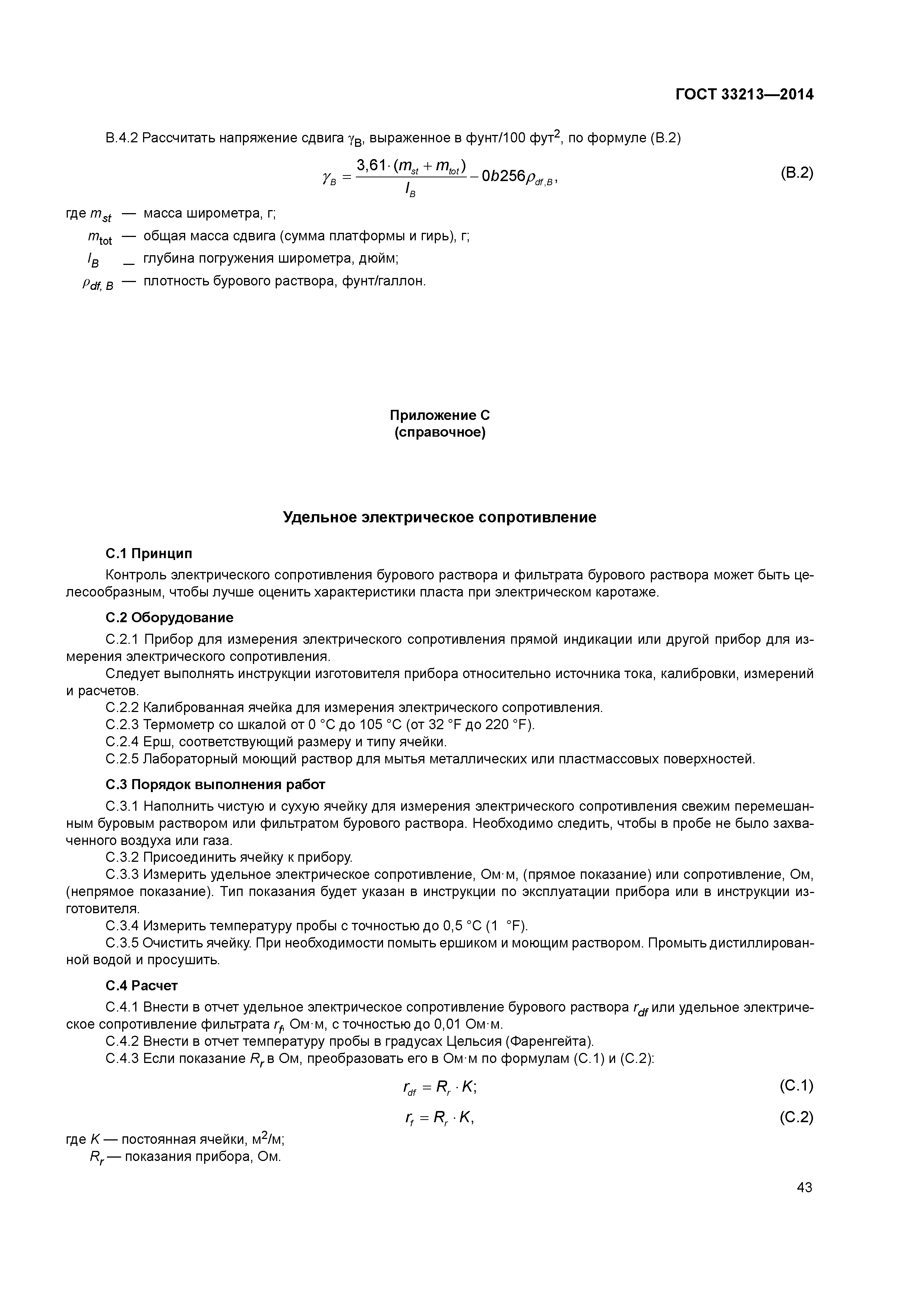 ГОСТ 33213-2014