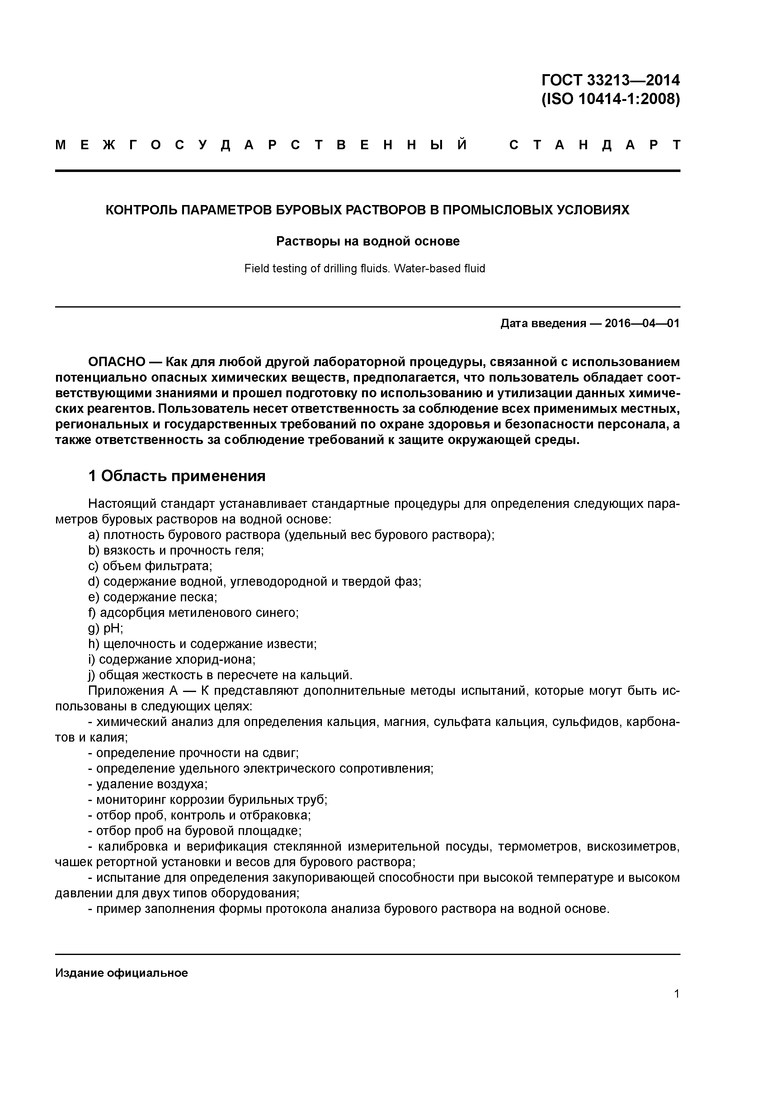 ГОСТ 33213-2014