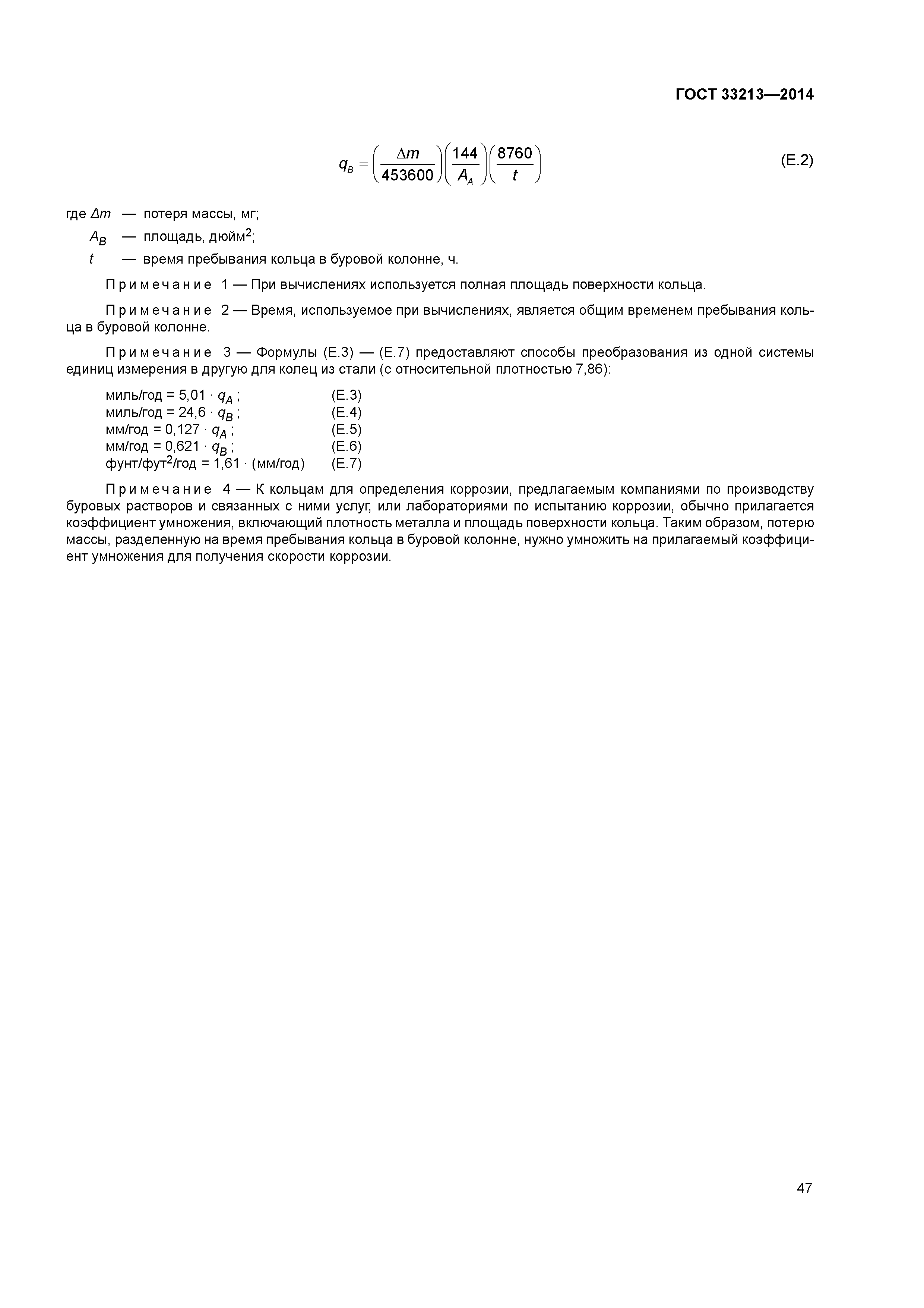 ГОСТ 33213-2014