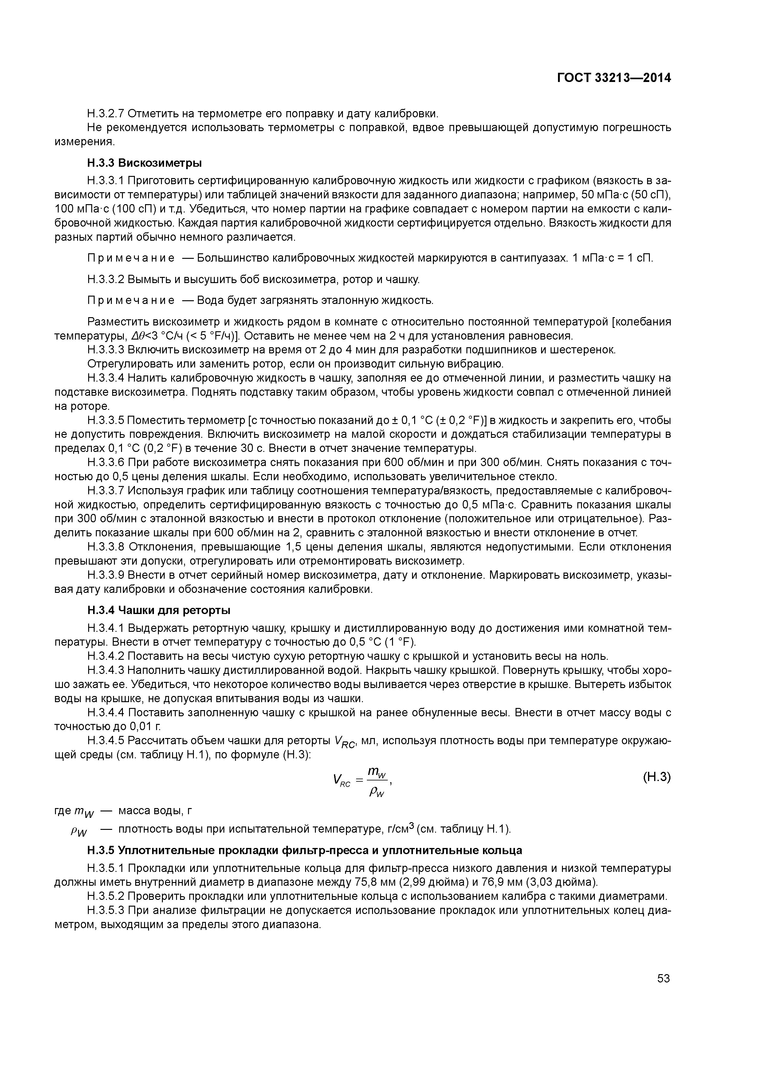 ГОСТ 33213-2014