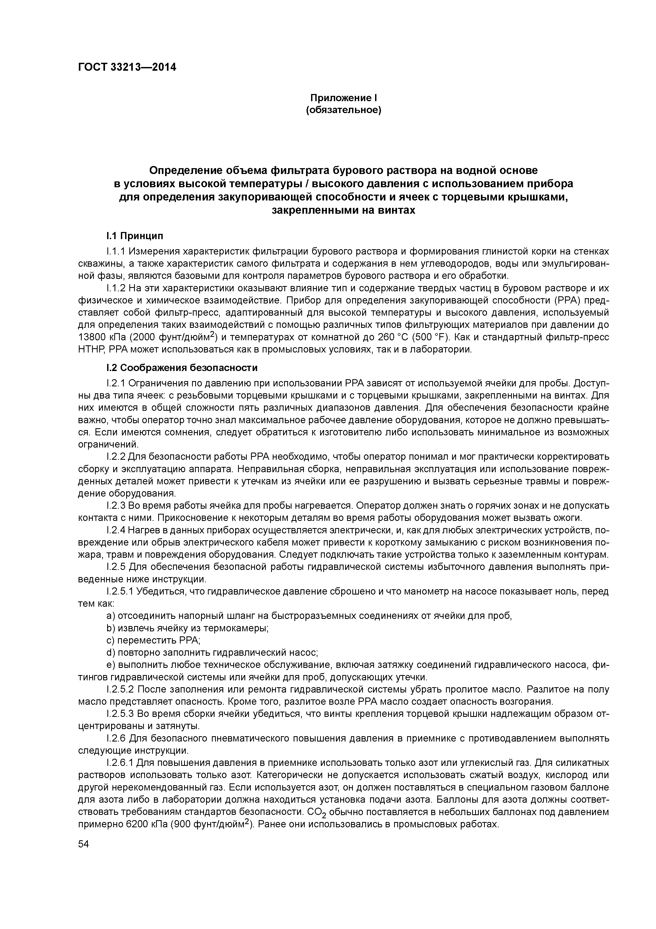 ГОСТ 33213-2014