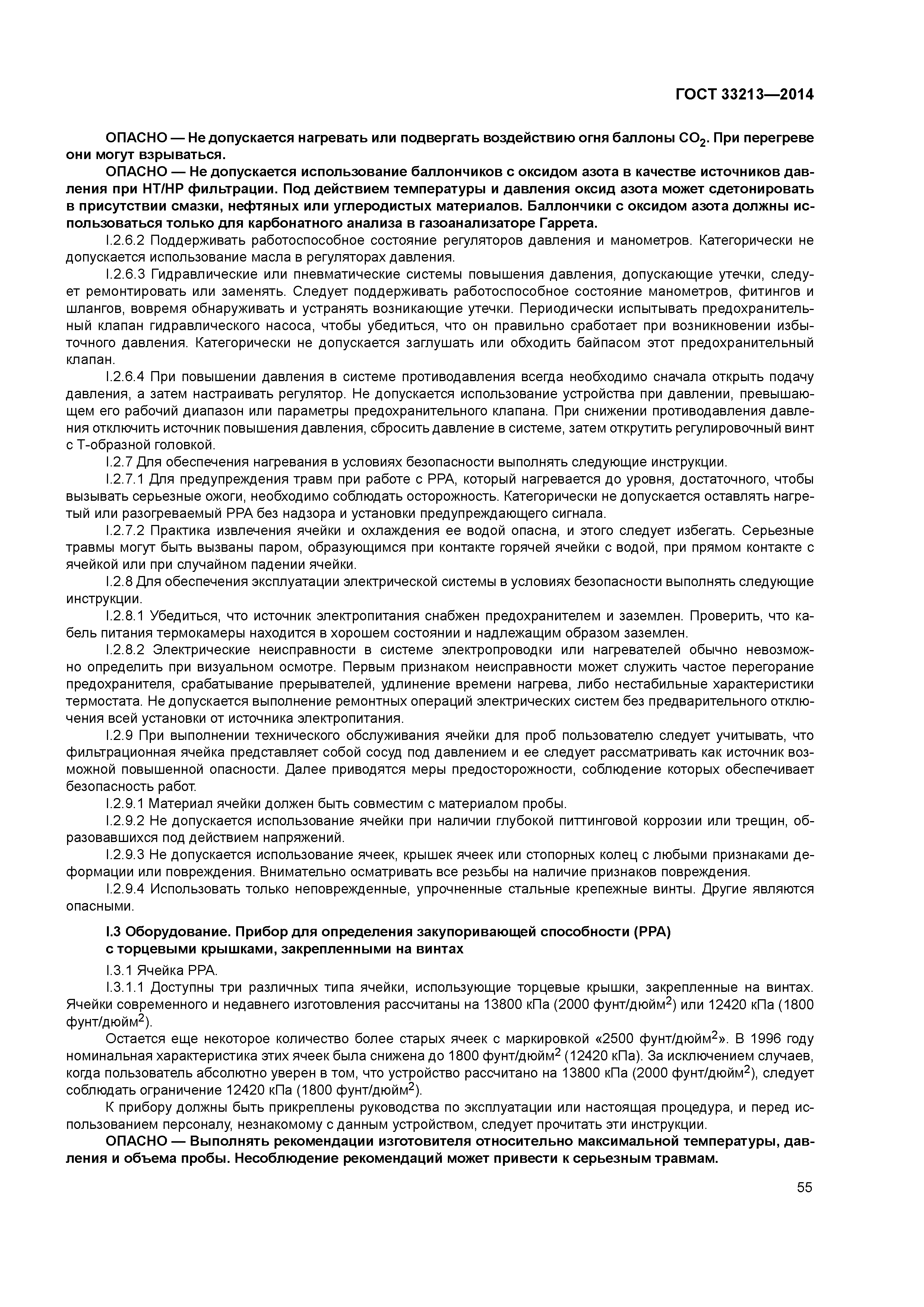 ГОСТ 33213-2014