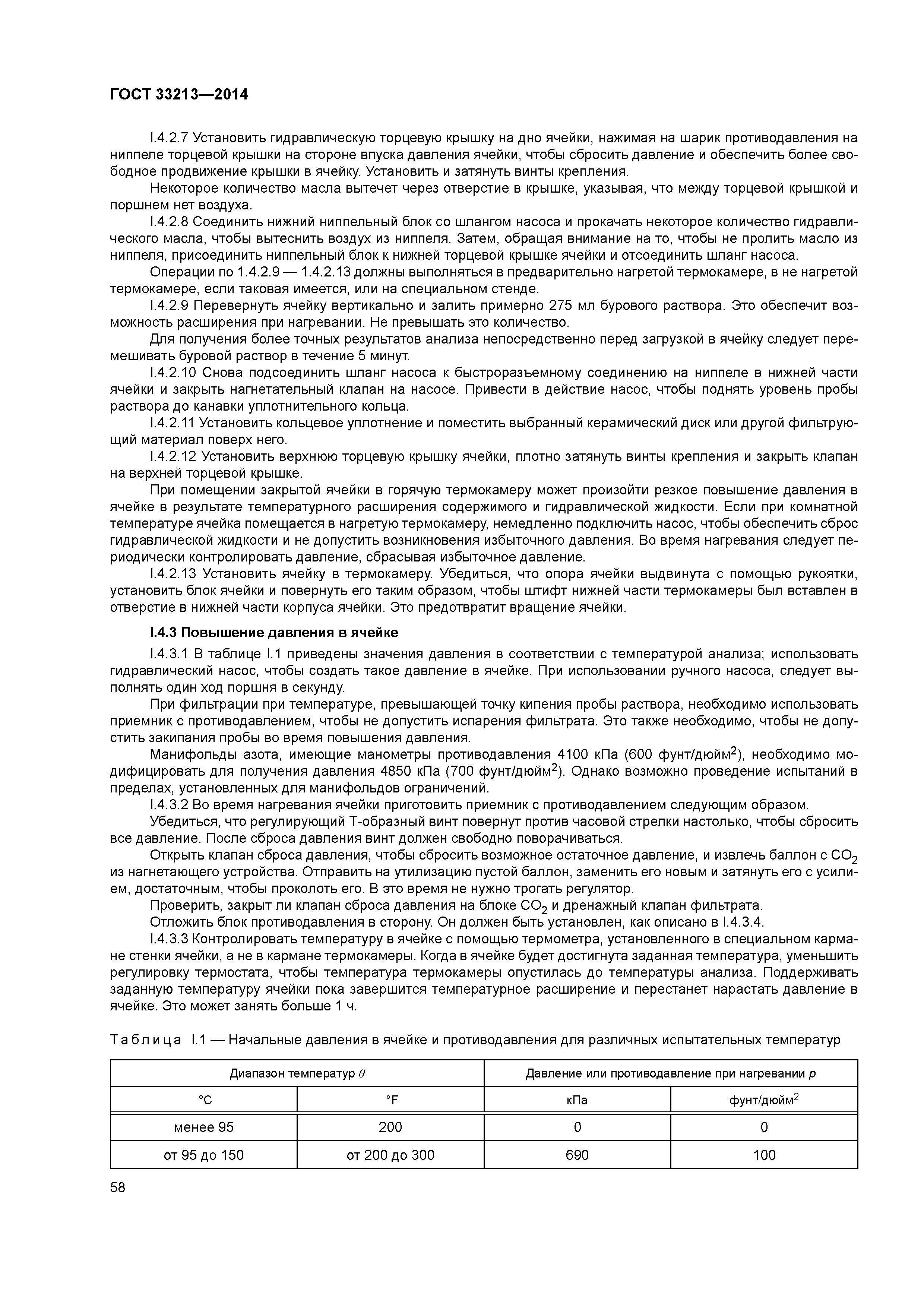 ГОСТ 33213-2014