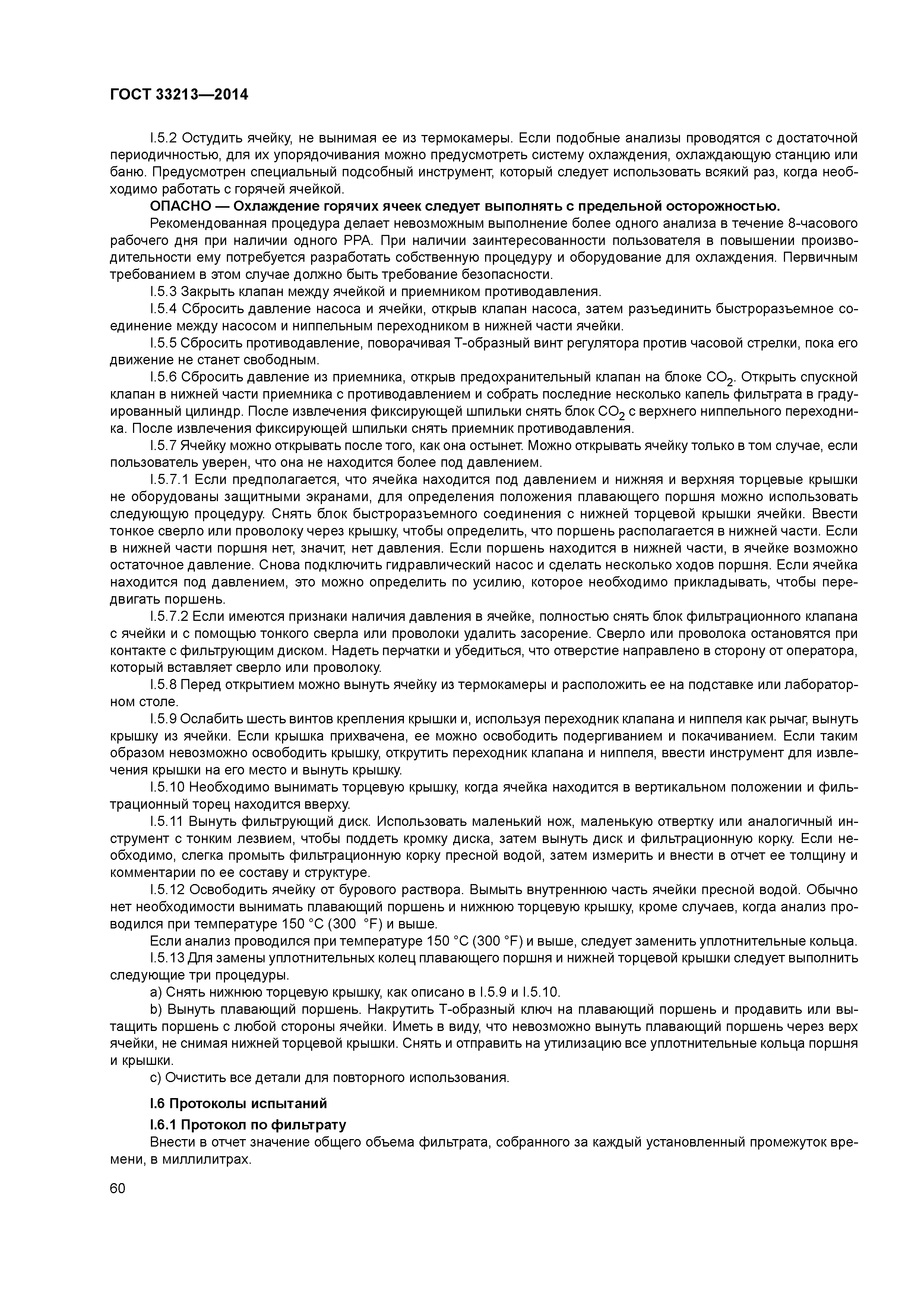 ГОСТ 33213-2014