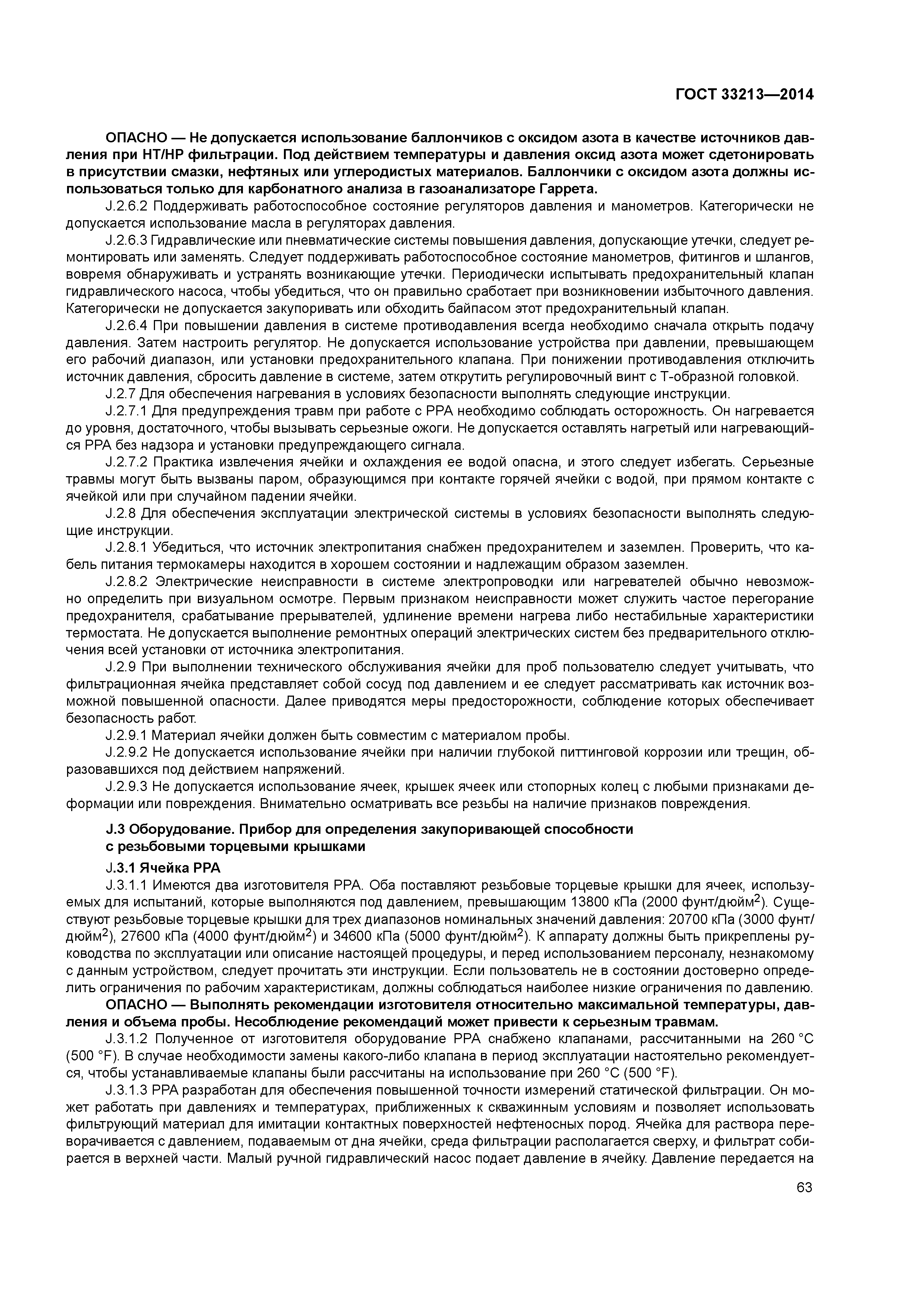 ГОСТ 33213-2014