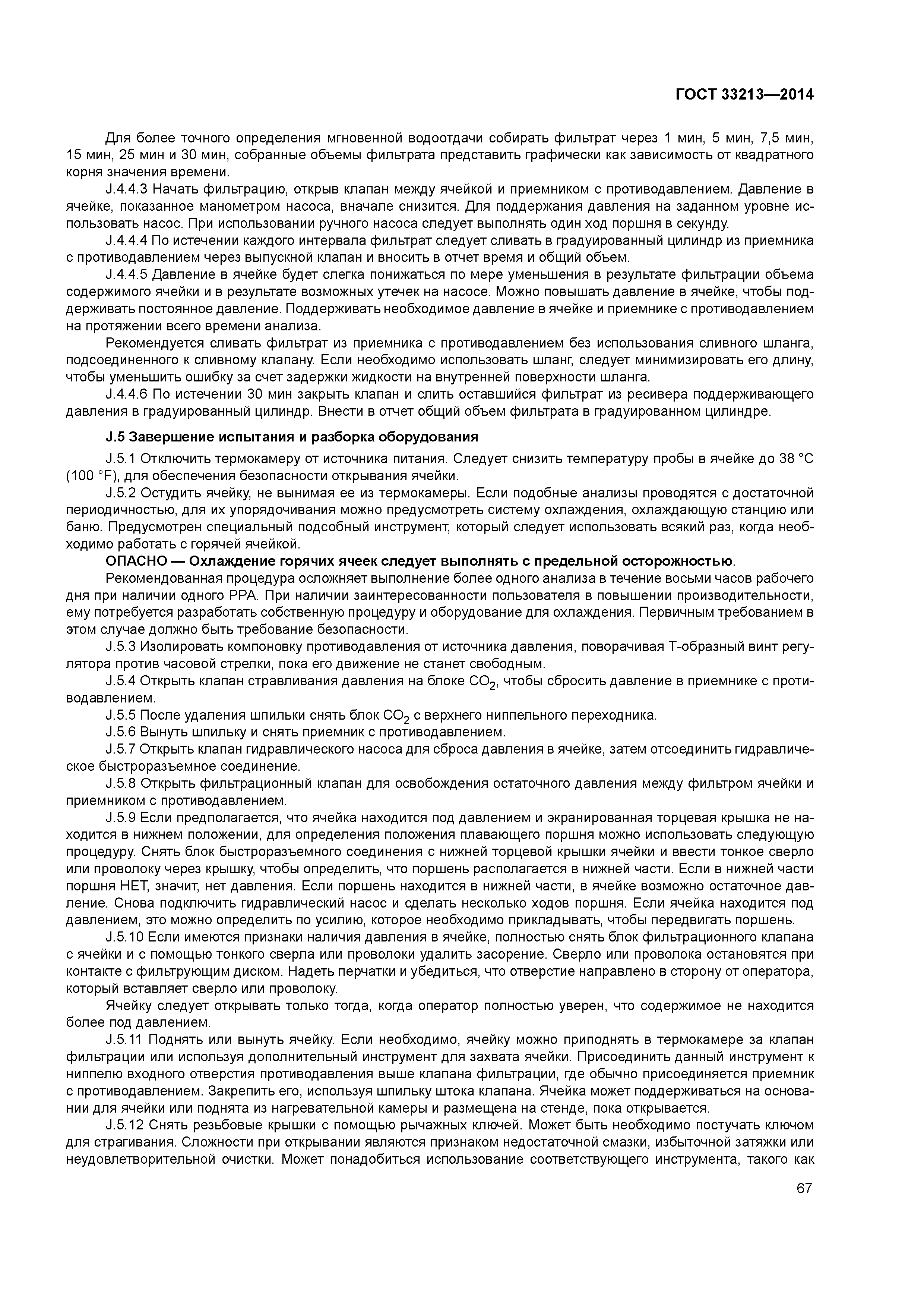 ГОСТ 33213-2014