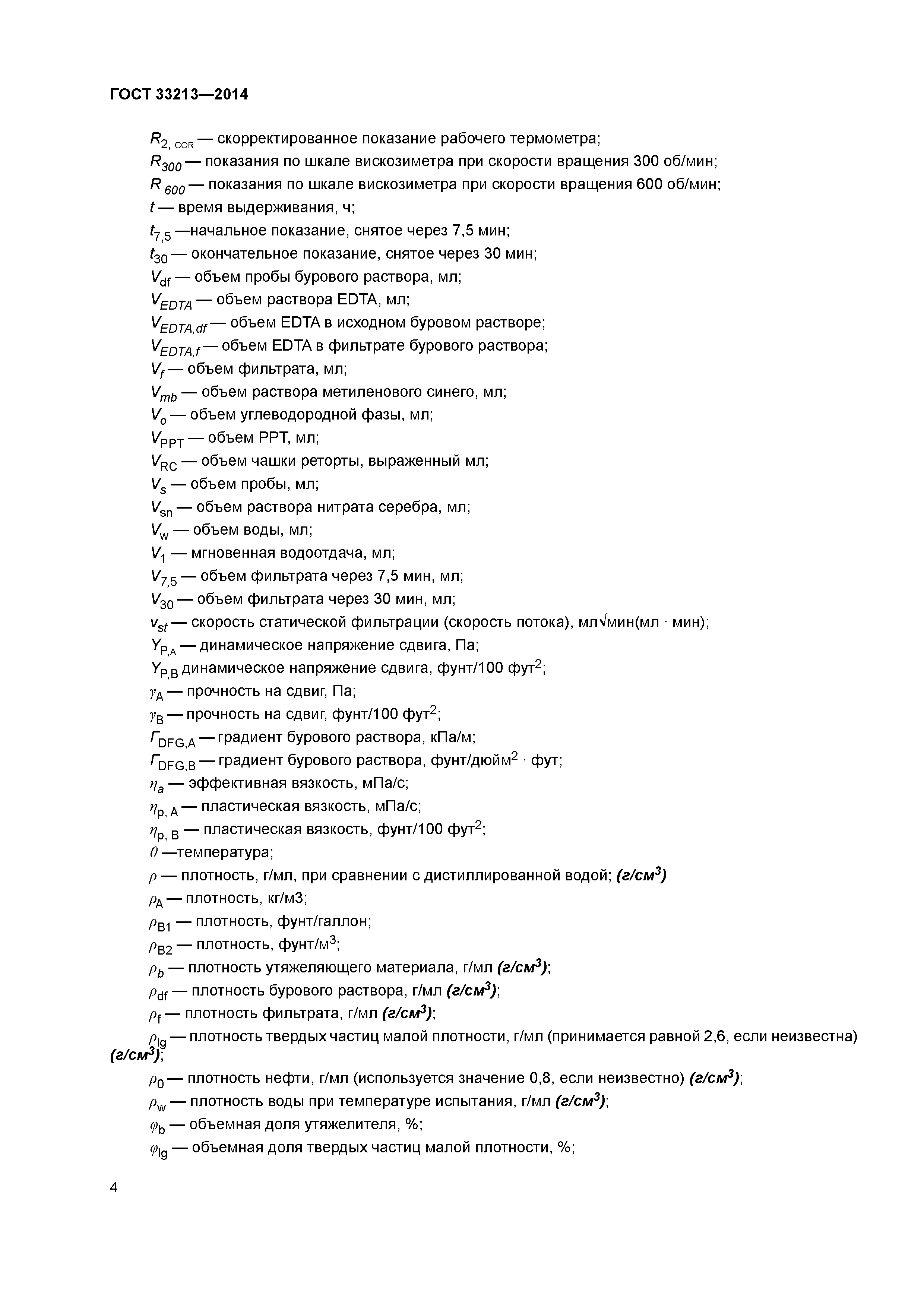 ГОСТ 33213-2014