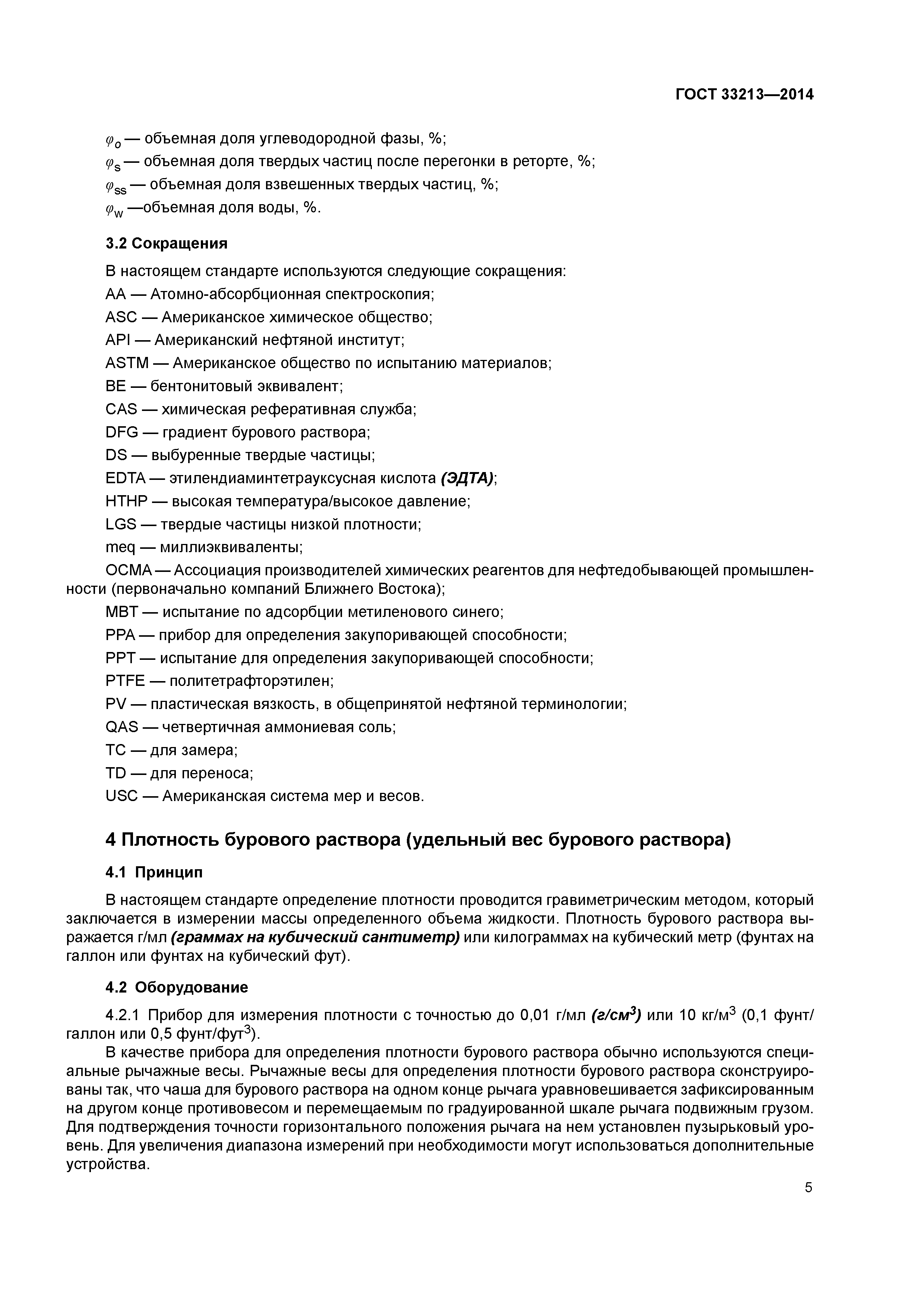 ГОСТ 33213-2014