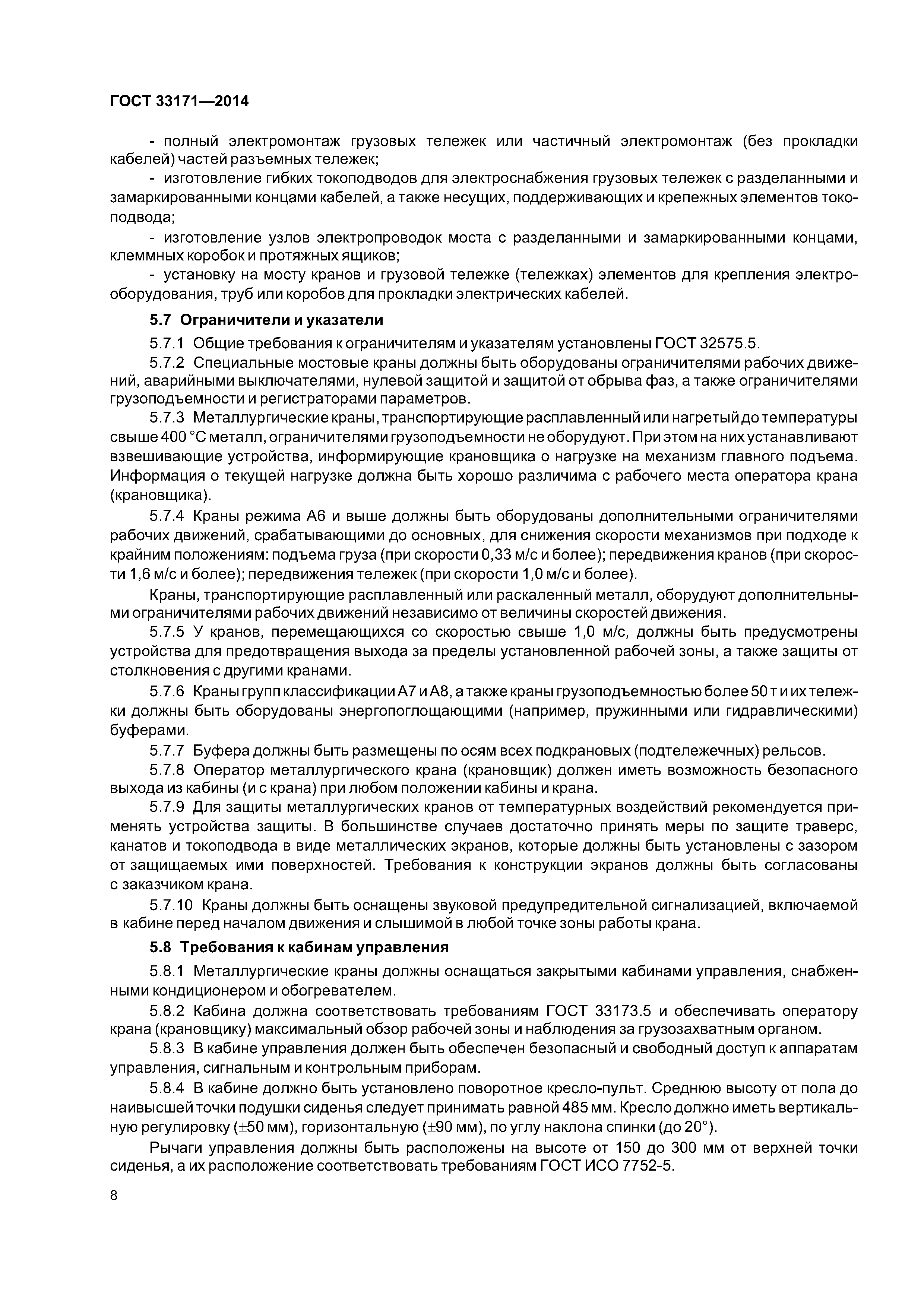 ГОСТ 33171-2014