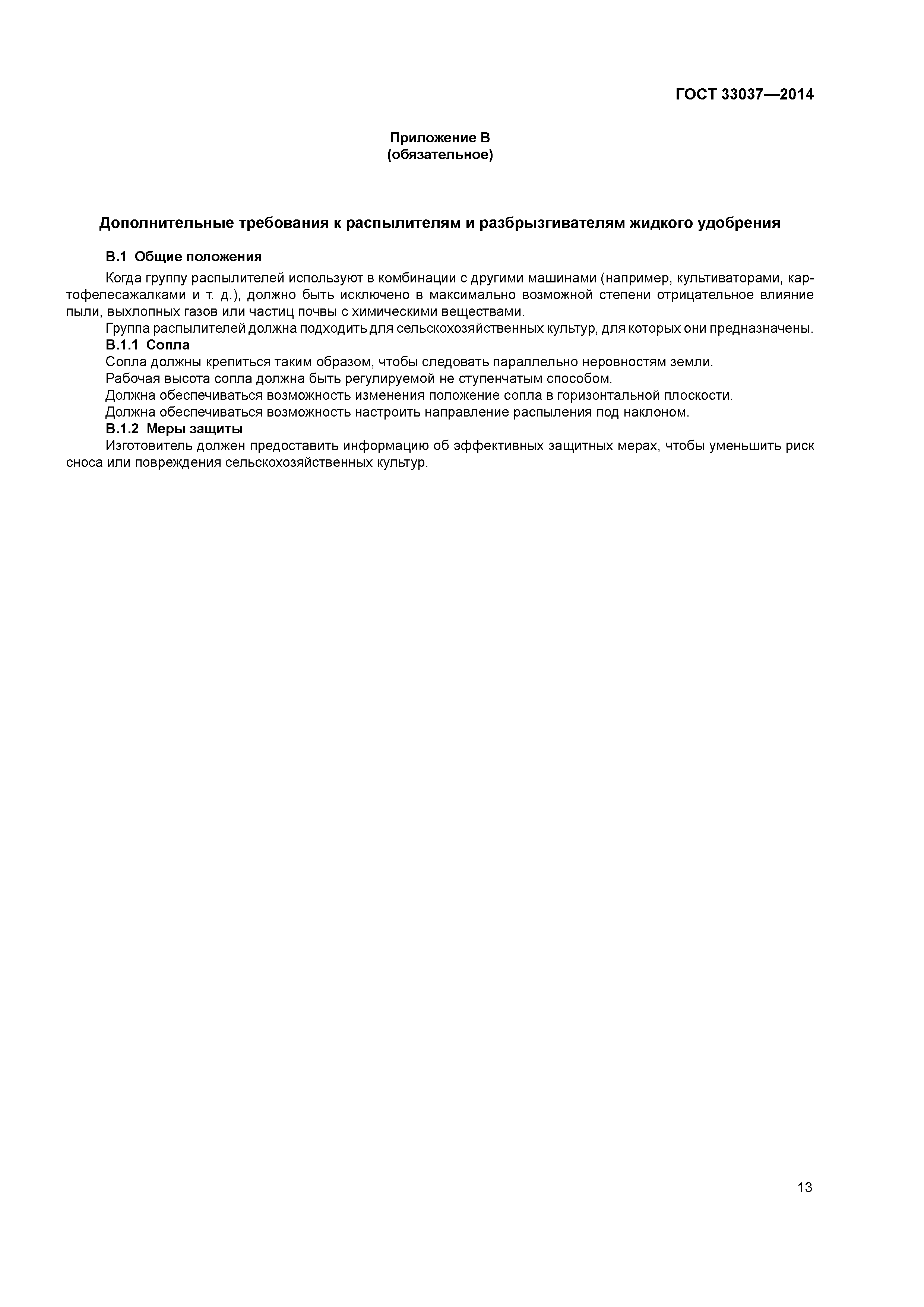 ГОСТ 33037-2014