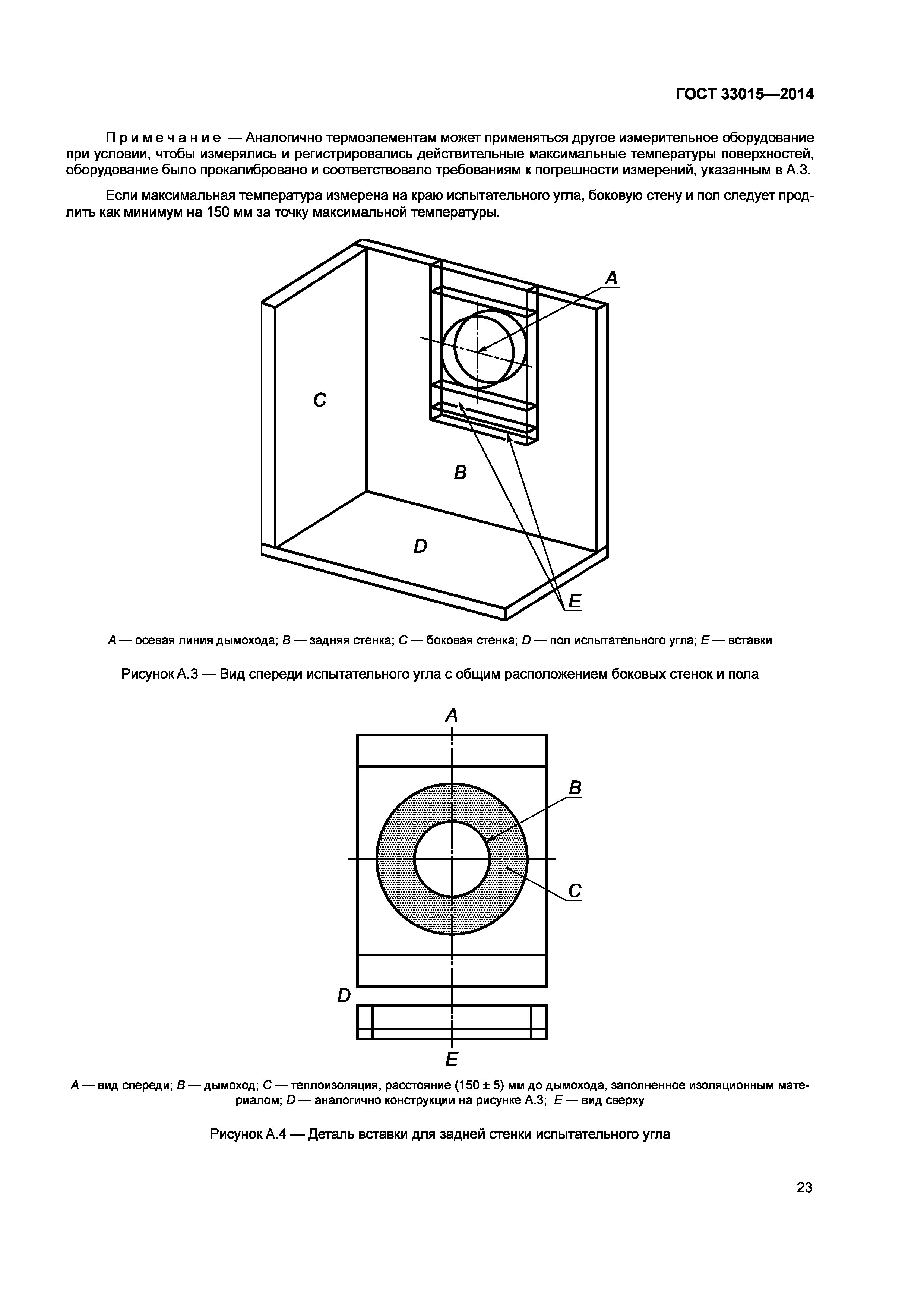 ГОСТ 33015-2014