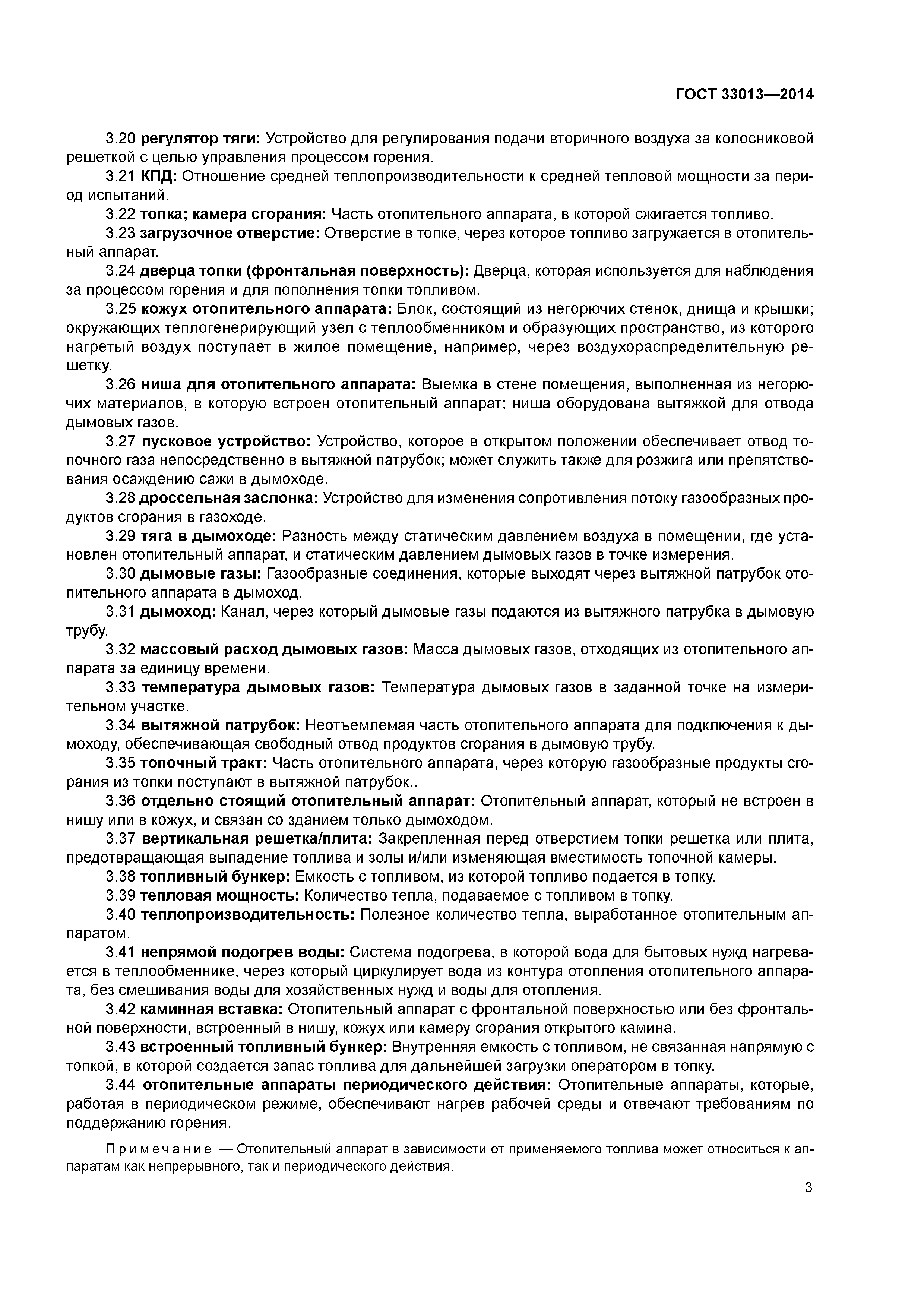 ГОСТ 33013-2014