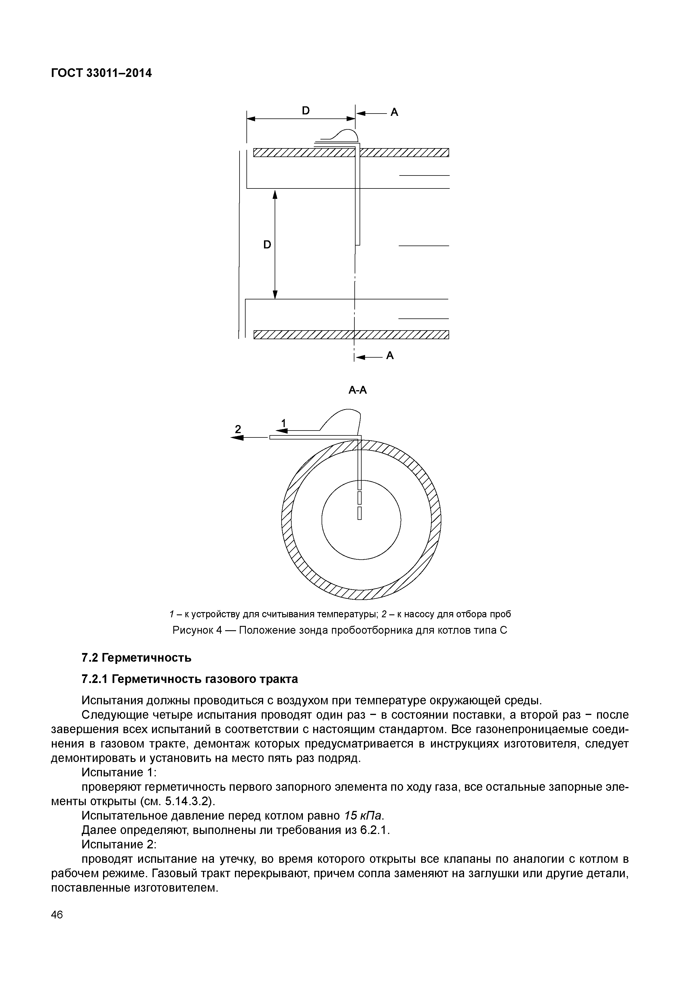 ГОСТ 33011-2014