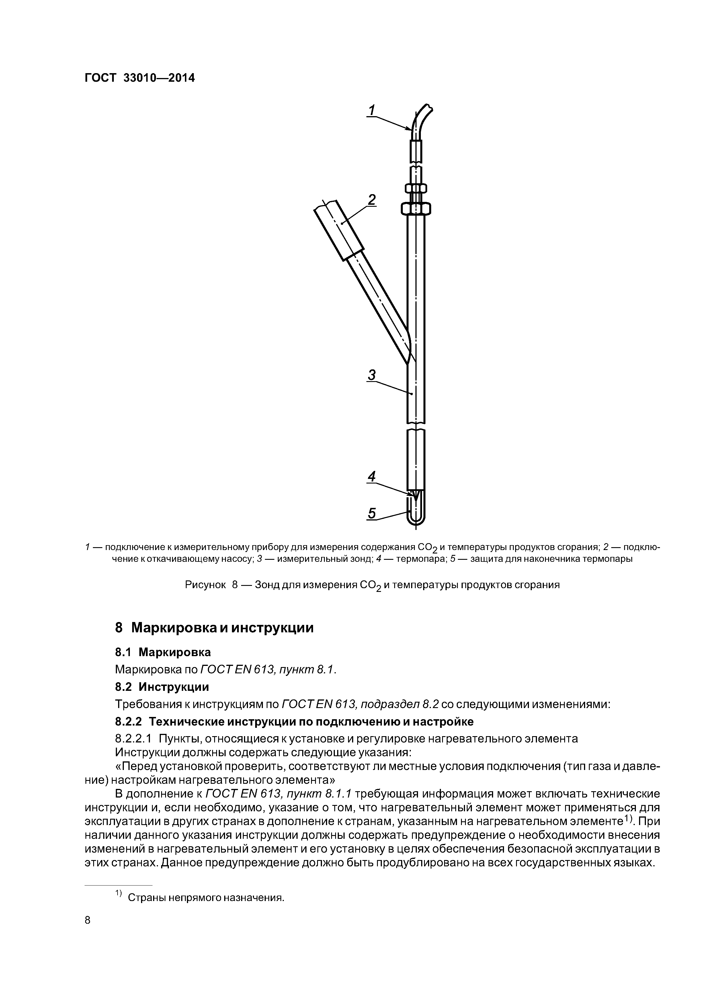 ГОСТ 33010-2014