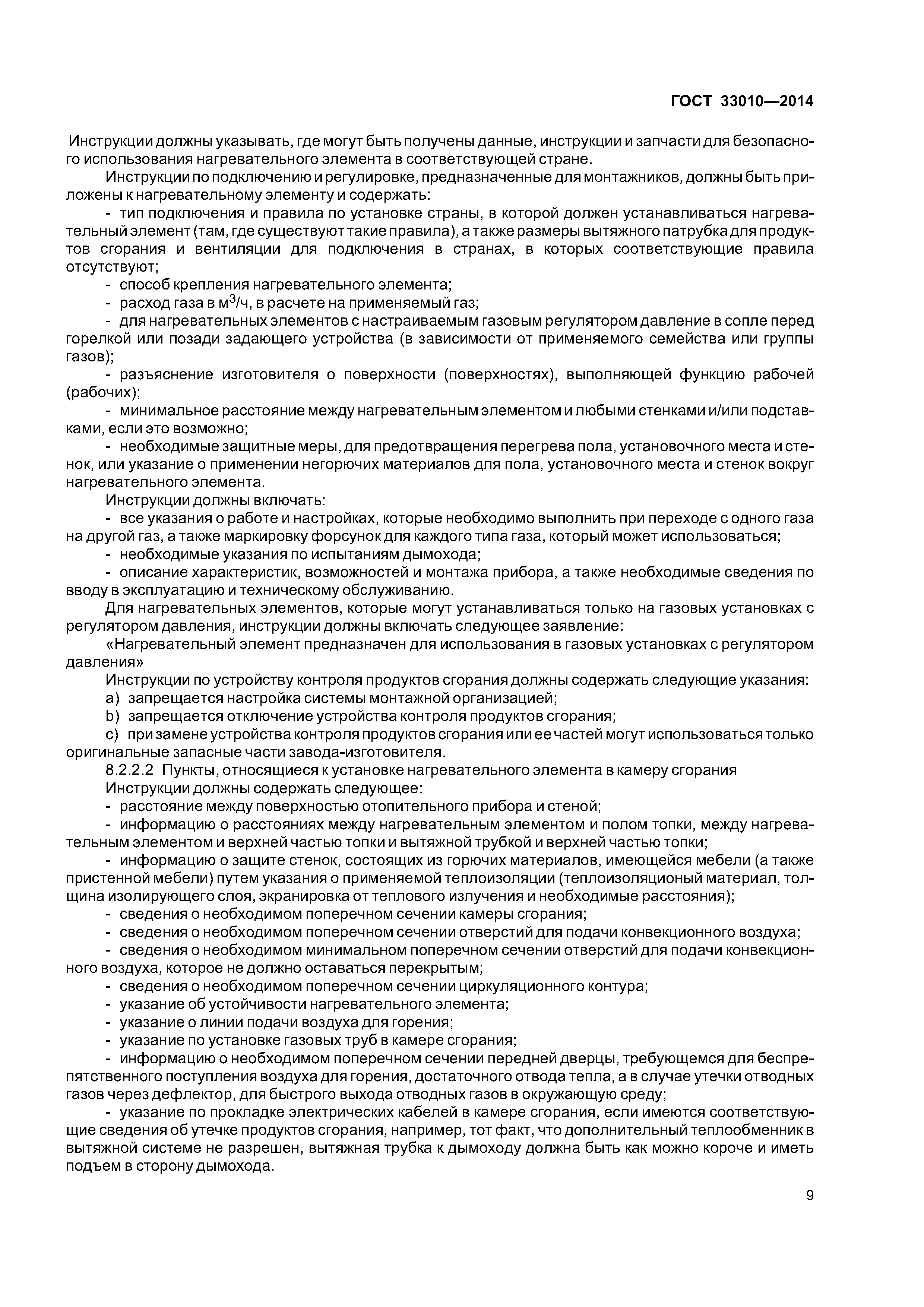 ГОСТ 33010-2014