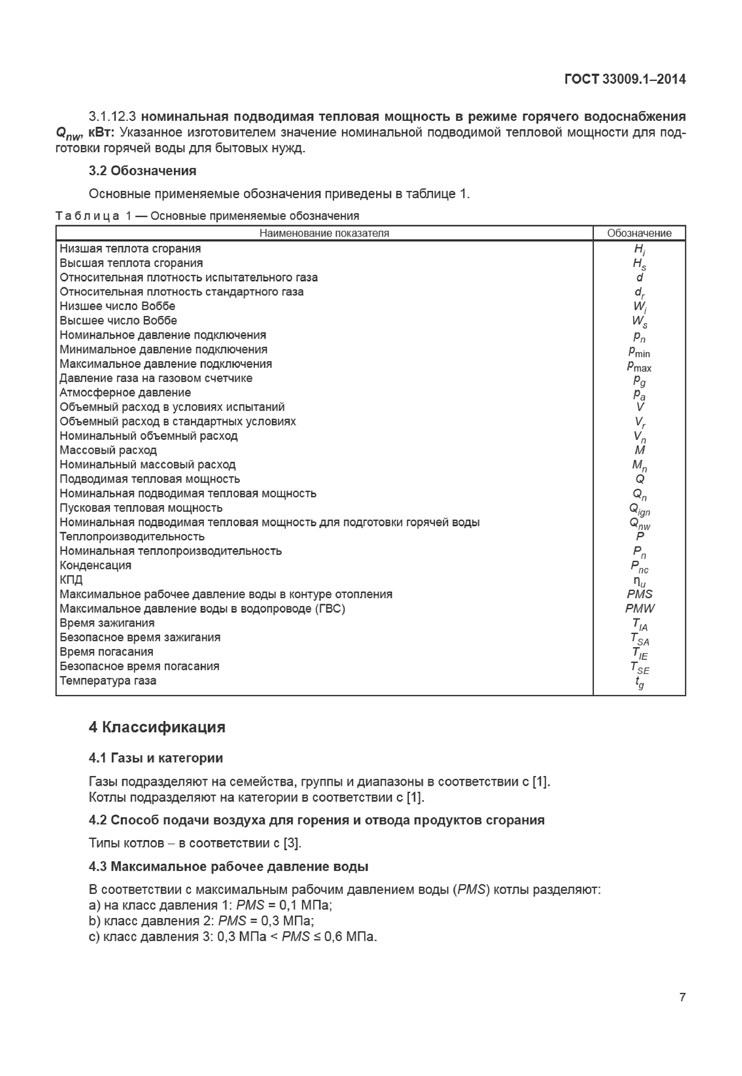 ГОСТ 33009.1-2014